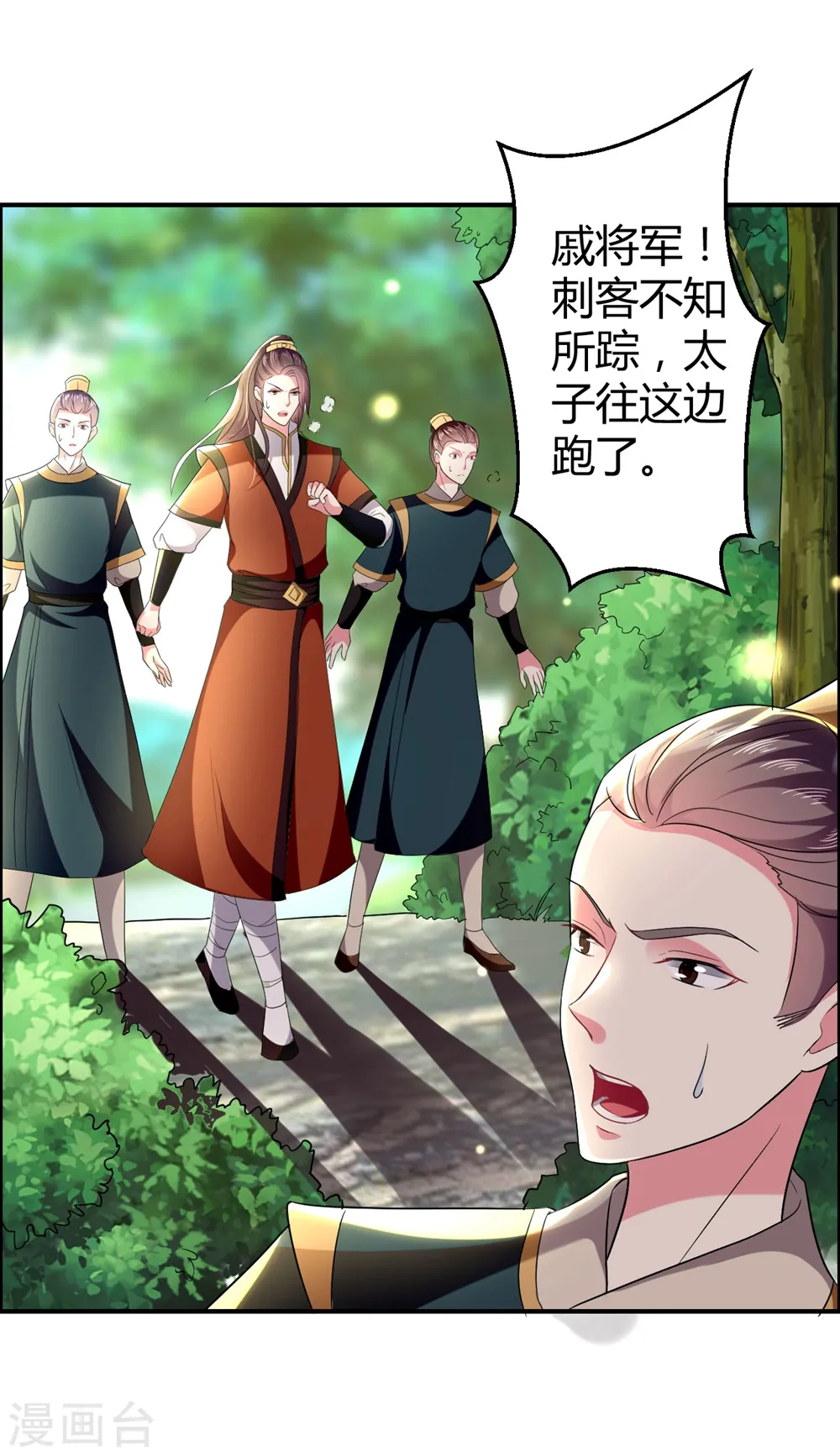 第120话 太子瘸了1