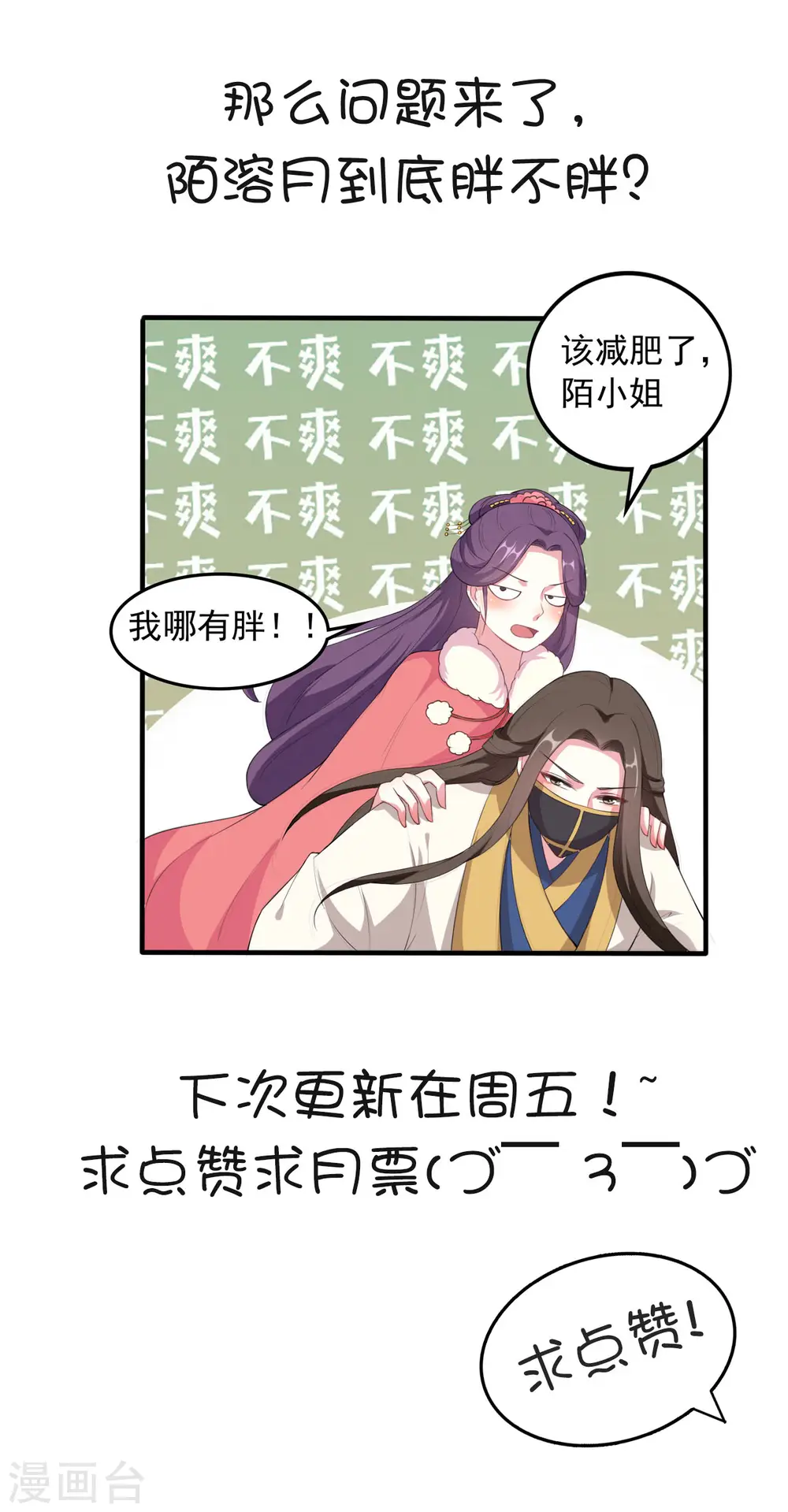第29话 口是心非36