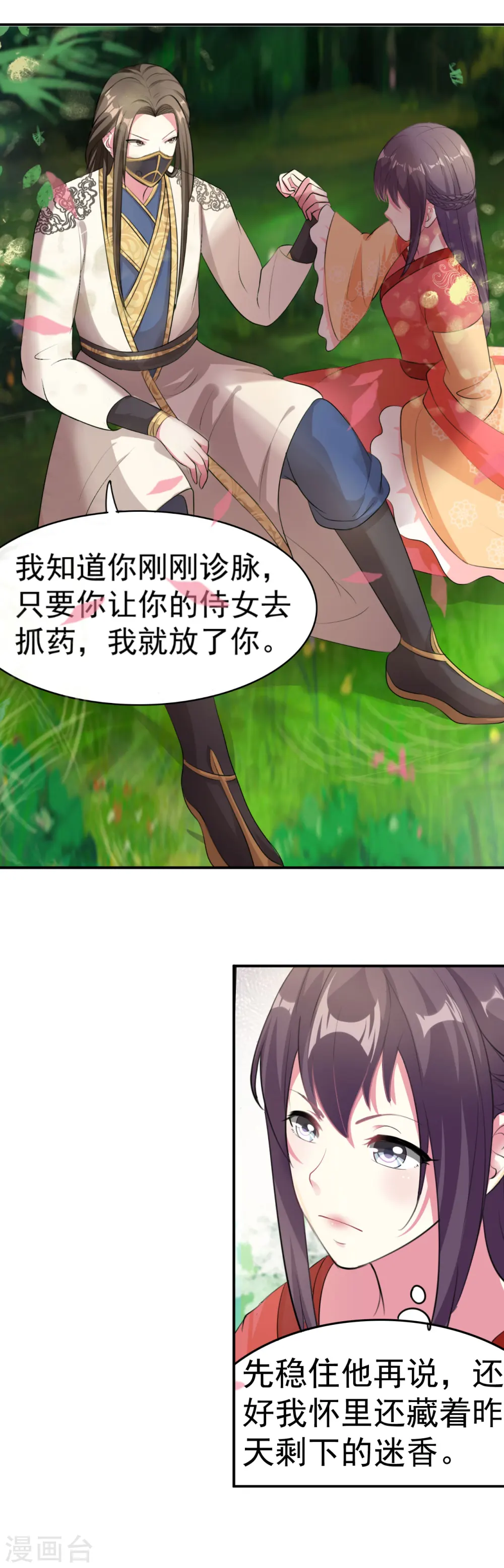 第7话 棋逢对手18