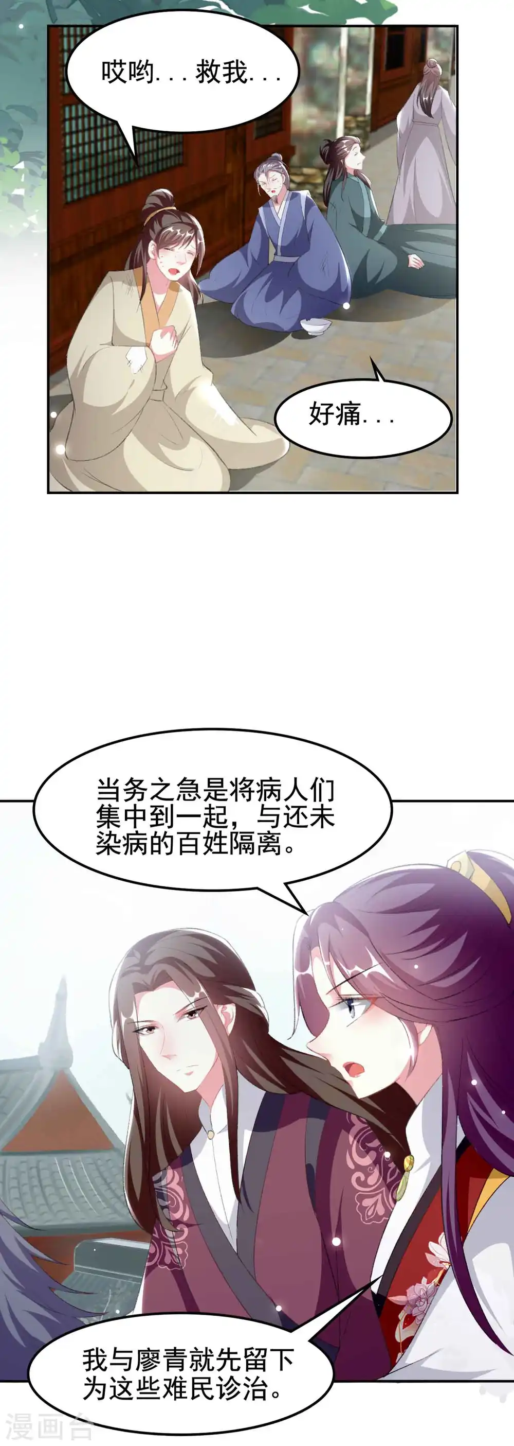 第254话 瘟疫与谋害2