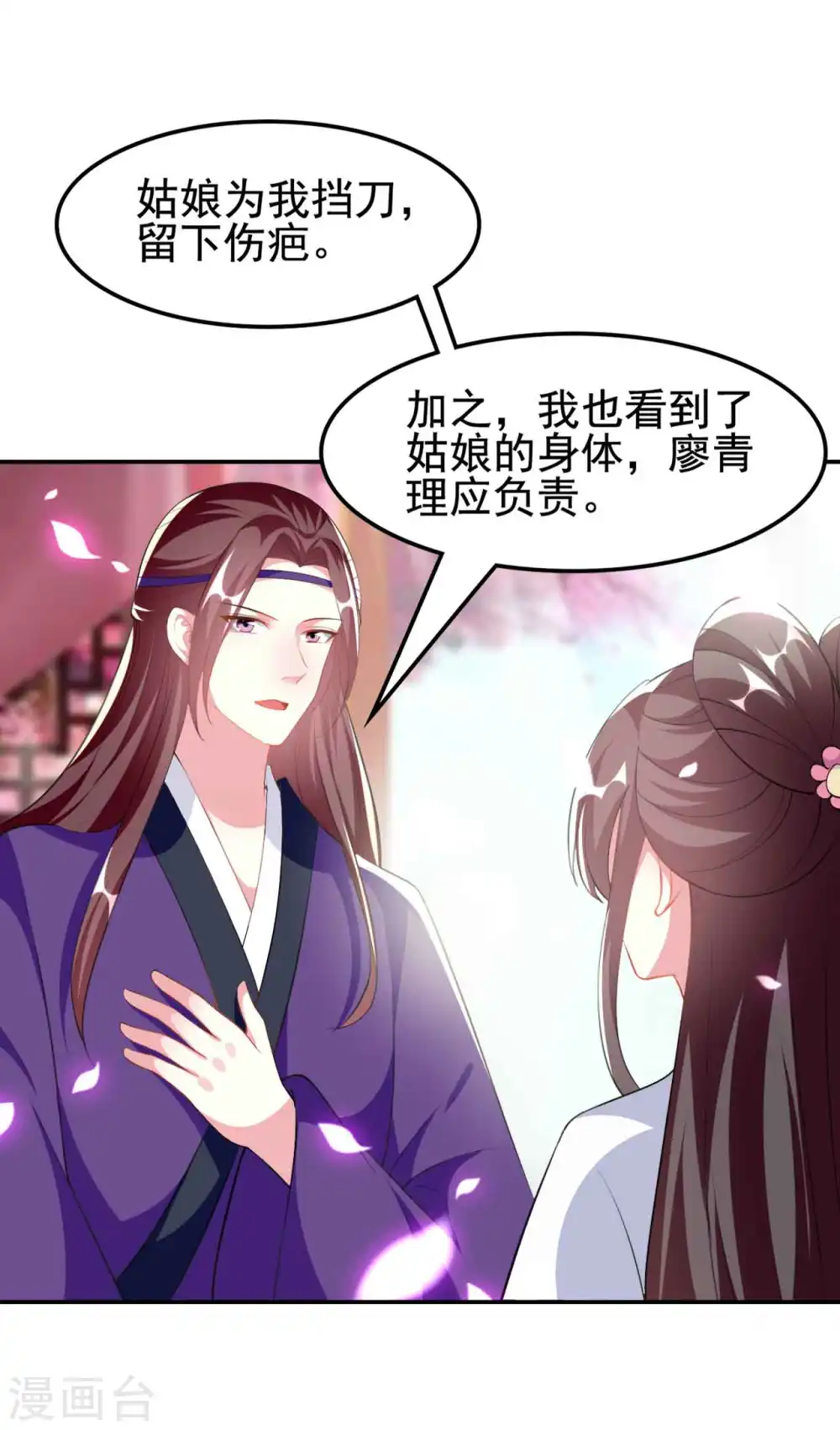 第258话 我会娶你！23