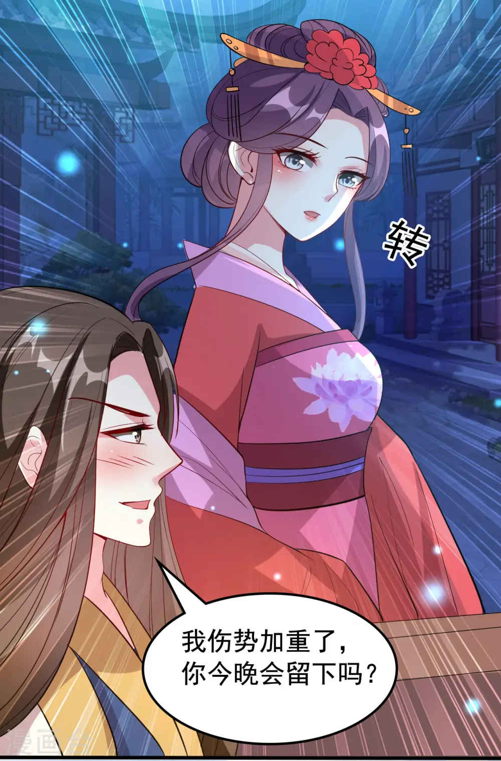 第47话 王爷的真爱是她！？18
