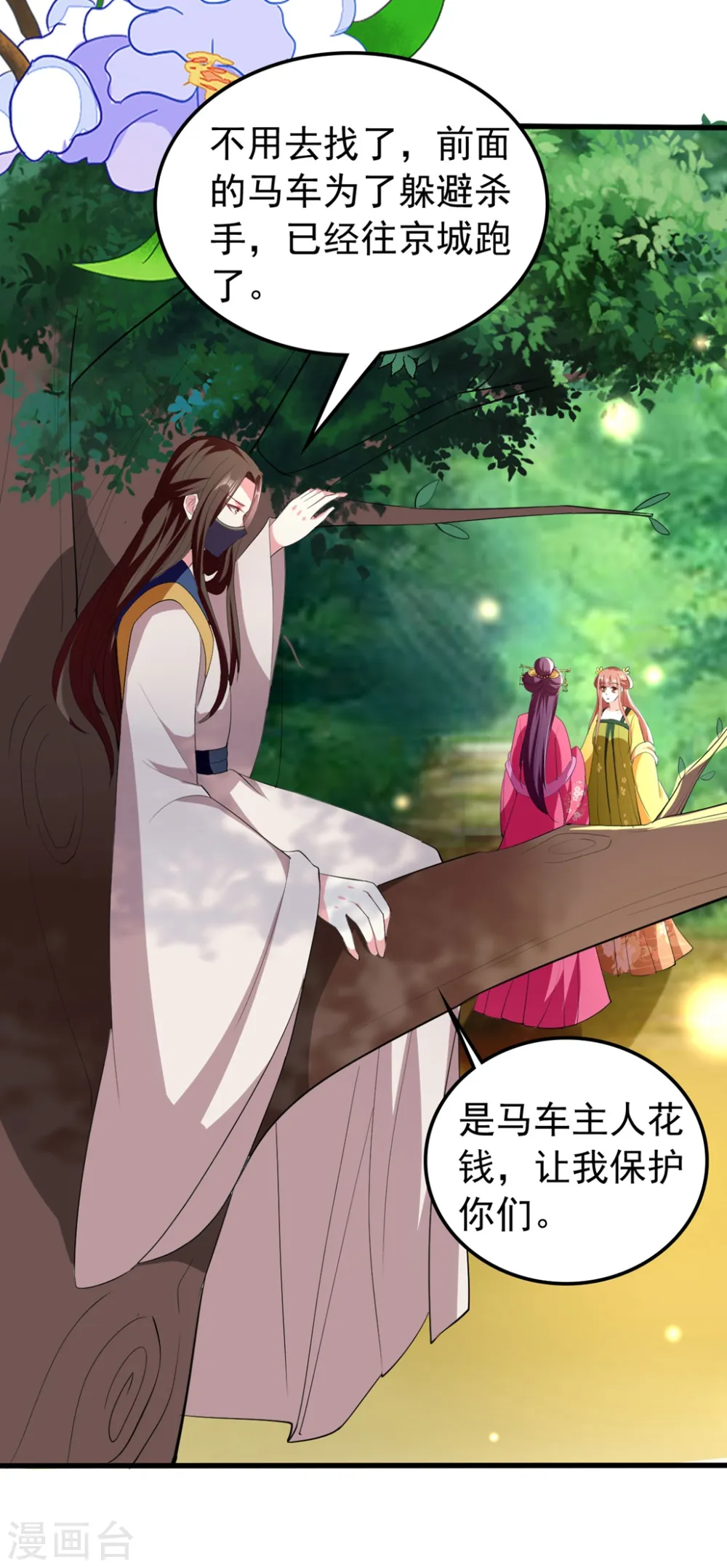 第108话 王爷你的马甲要掉了19