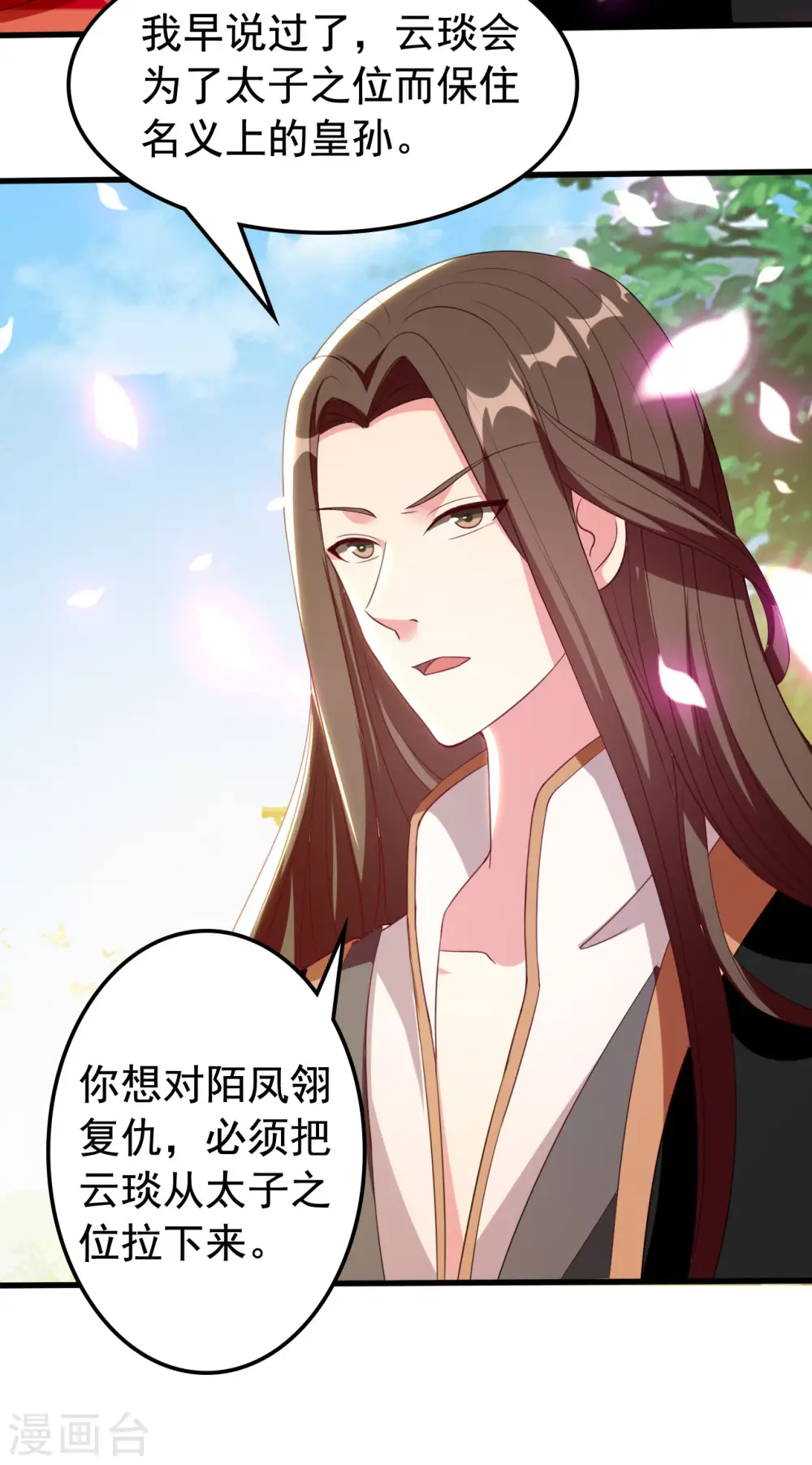 第83话 云苓和亲10