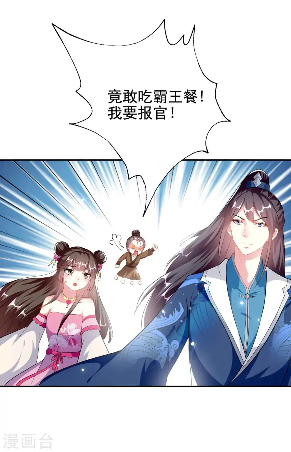 第269话 吃醋3