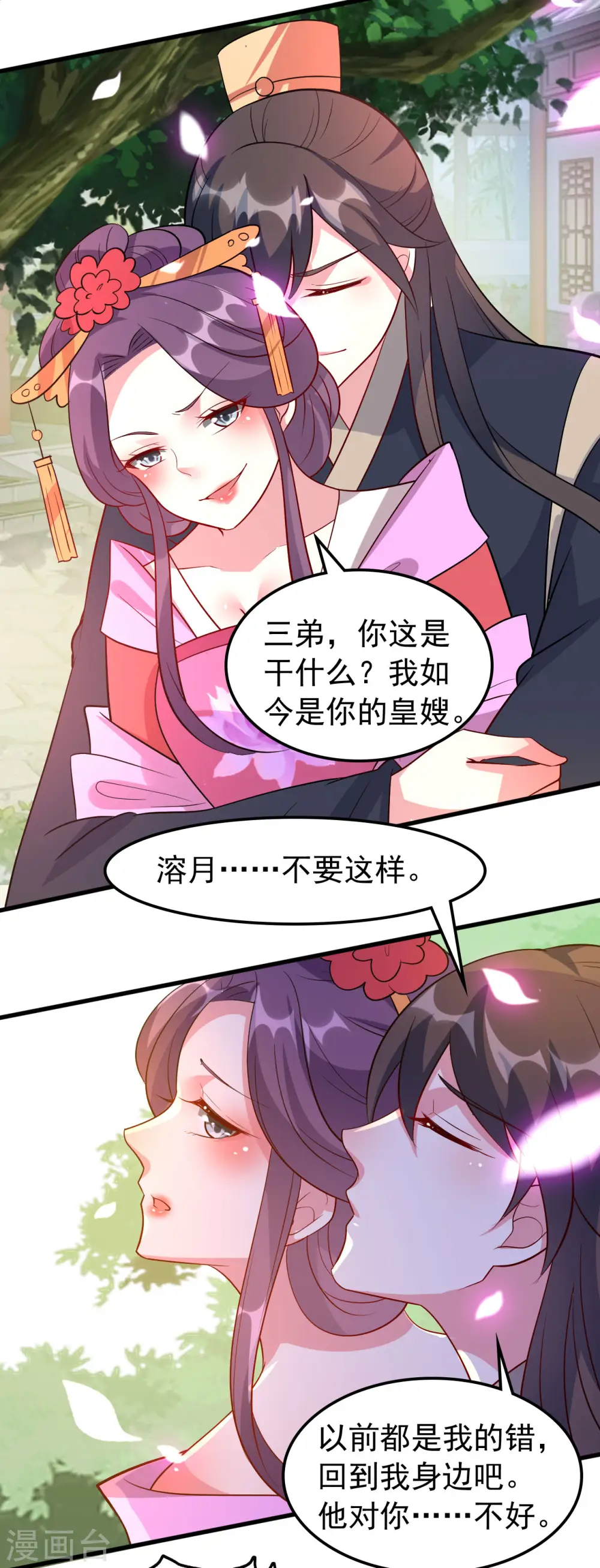 第45话 戏要做全套11