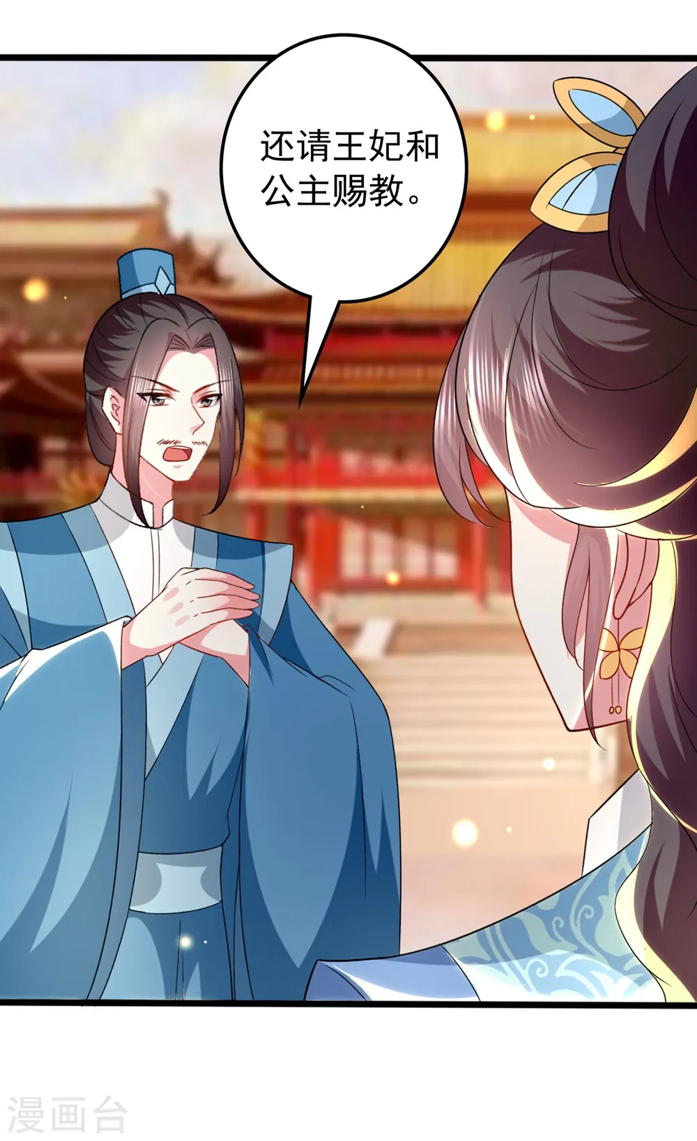 第137话 太子失策7