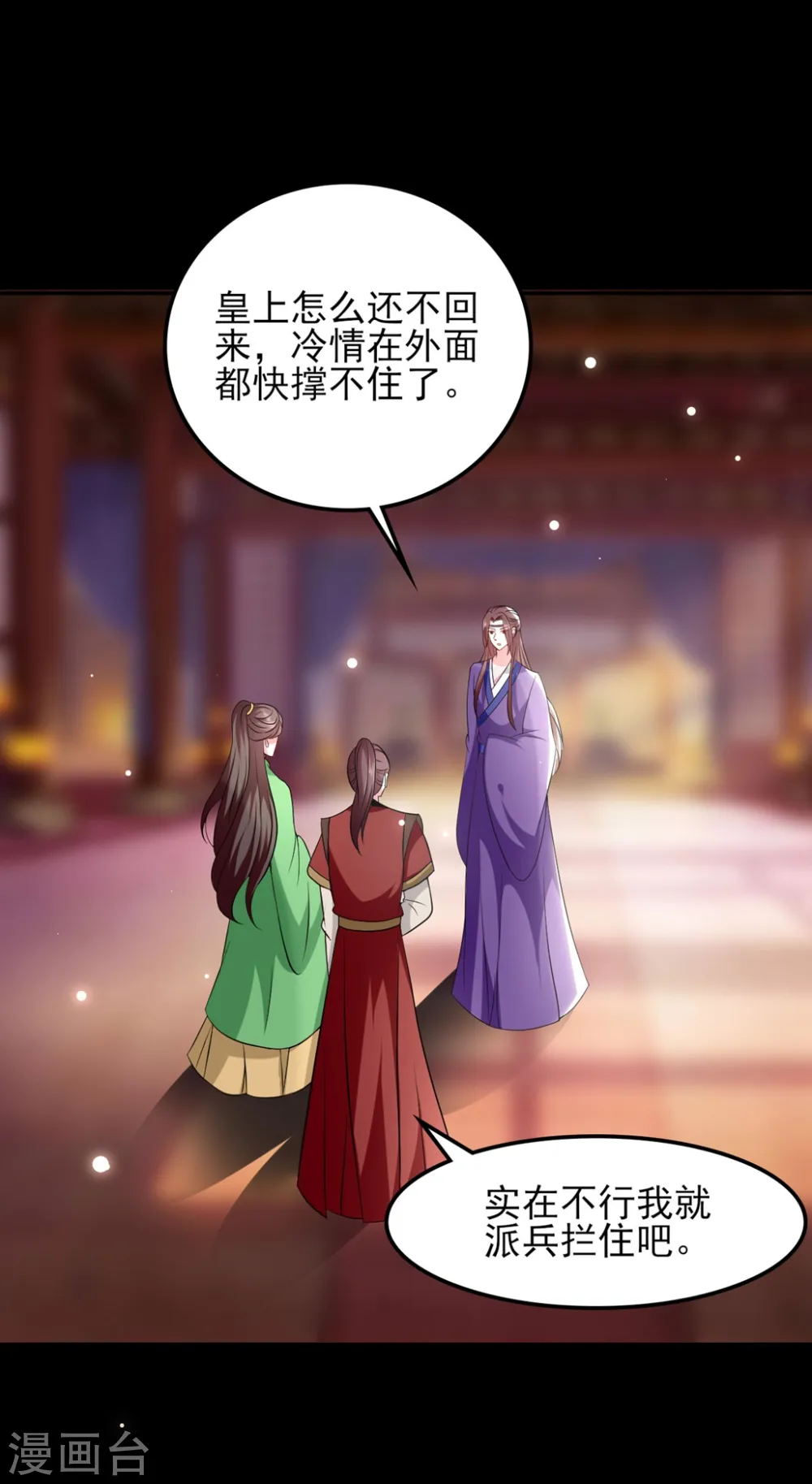 第164话 我不会再选妃1