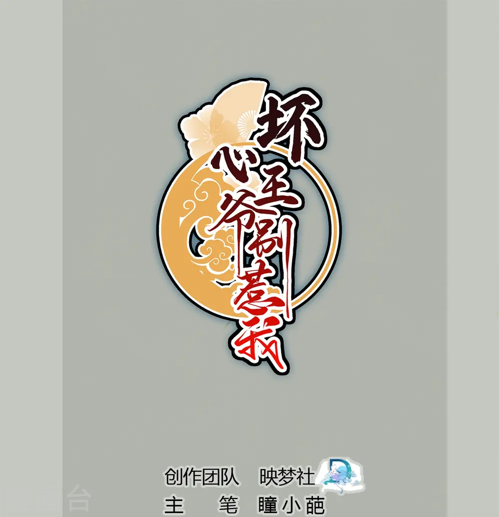 第294话 送我的全都还给你！0