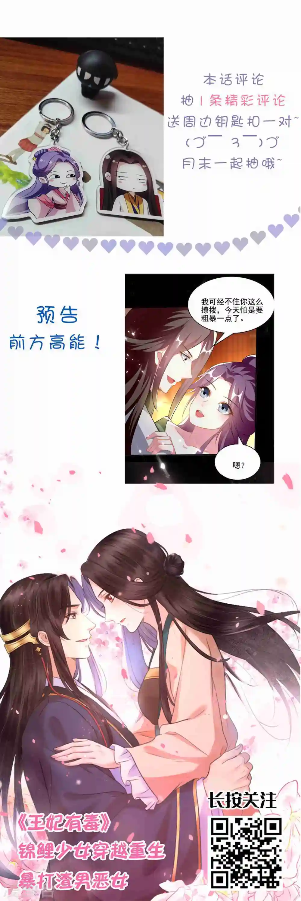 第210话 赐死戚雪30
