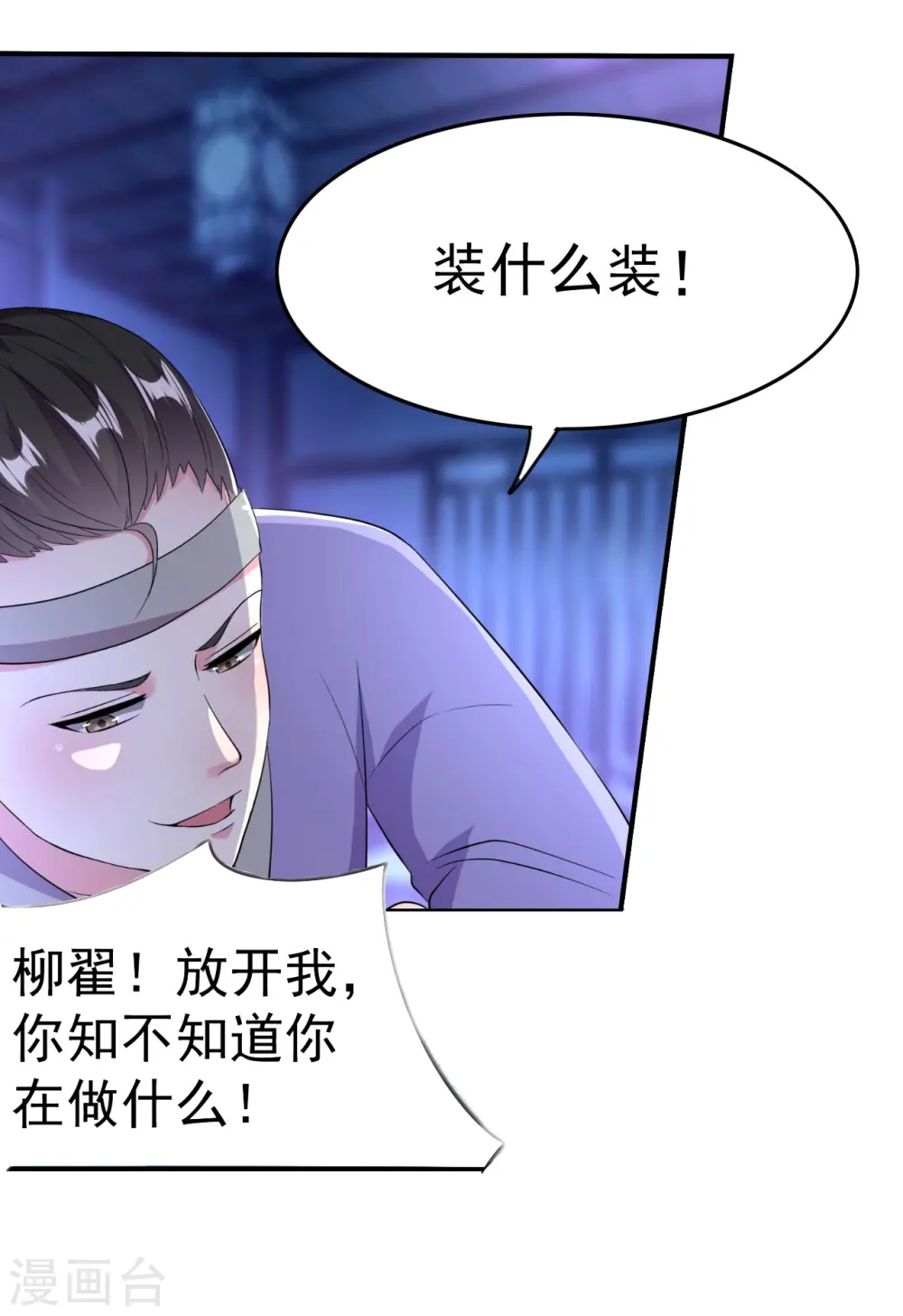 第5话 事后算账2