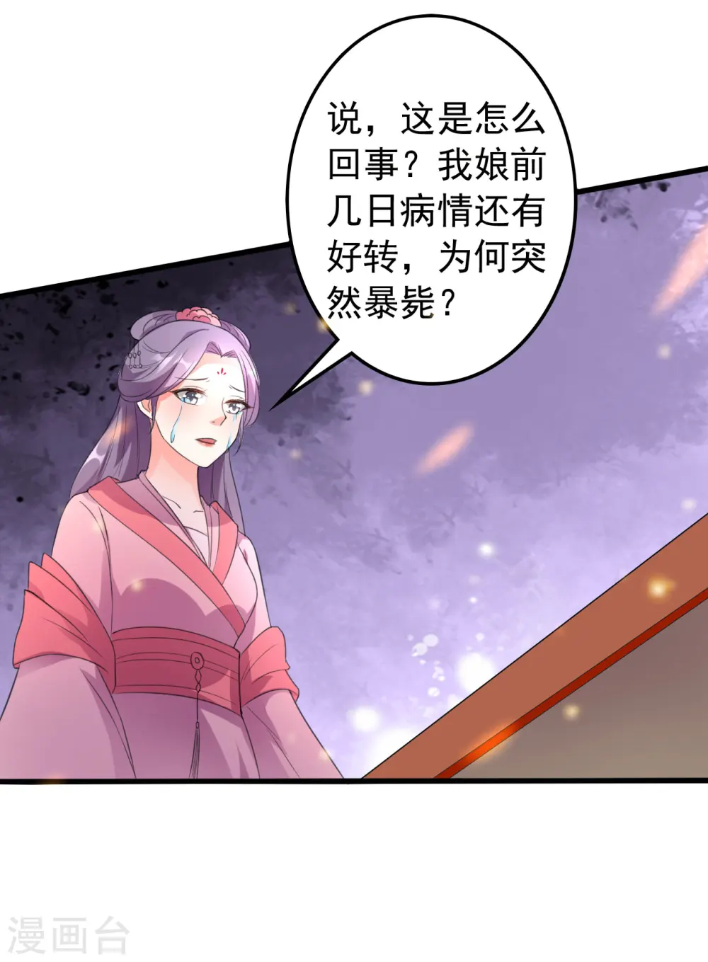 第33话 陌溶月发飙16