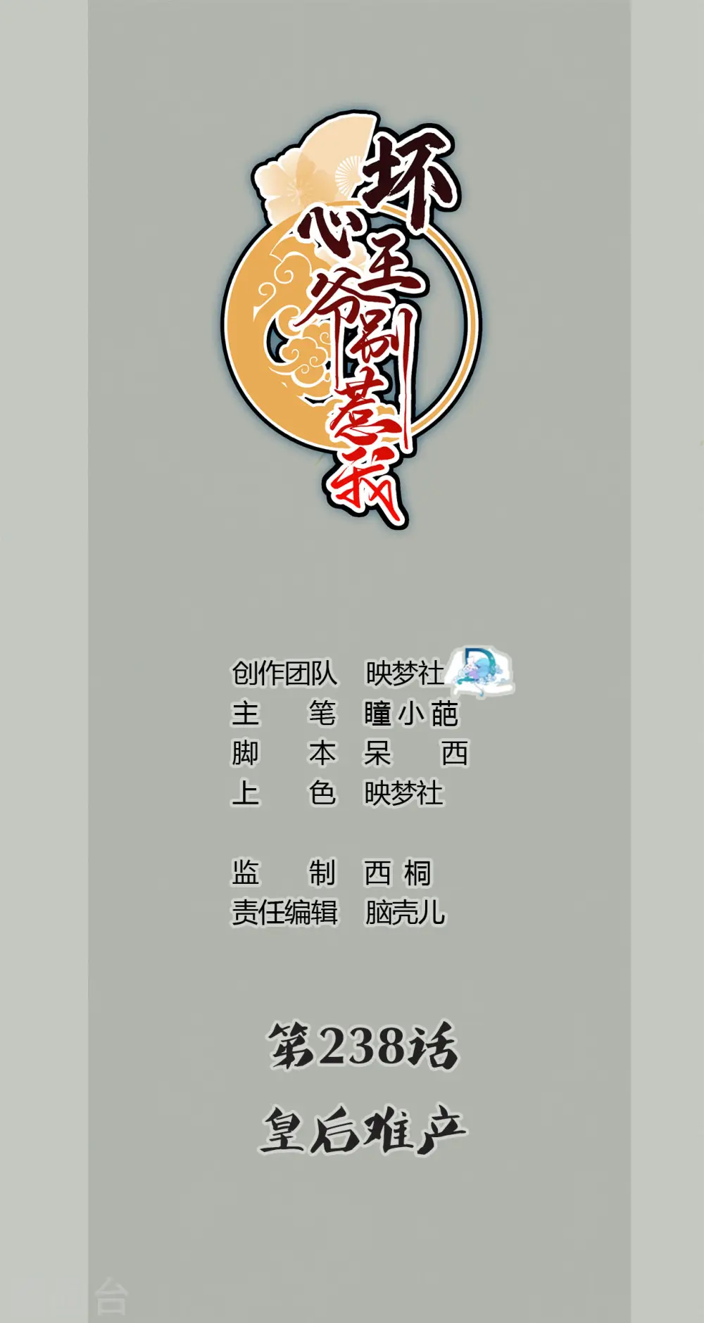 第238话 皇后难产0