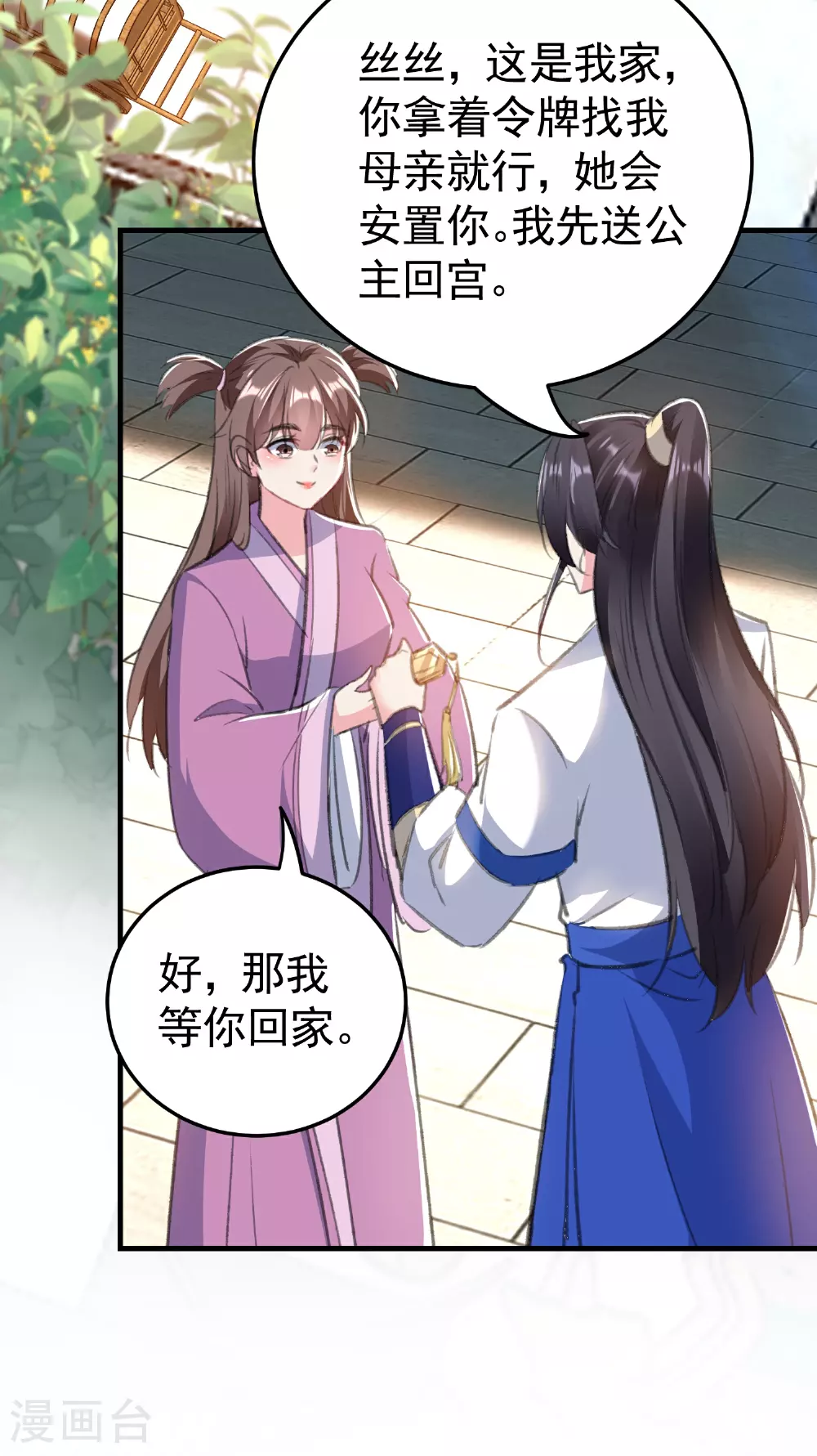第296话 我保护你不是为了赏赐28