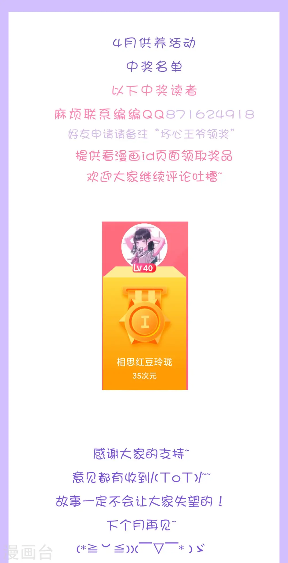 4月供养活动 中奖名单0
