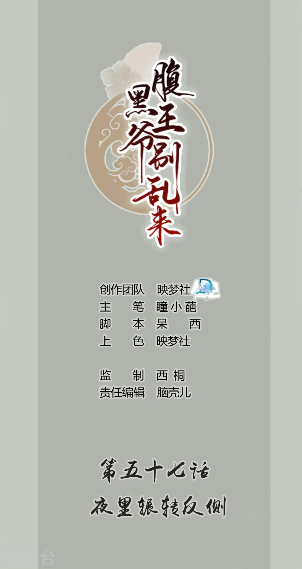 第57话 夜里辗转反侧0