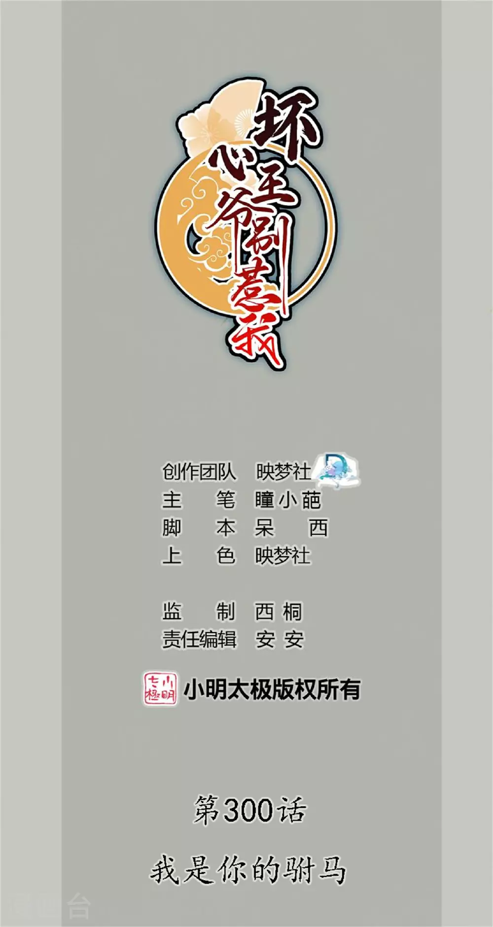 第300话 我是你的驸马0