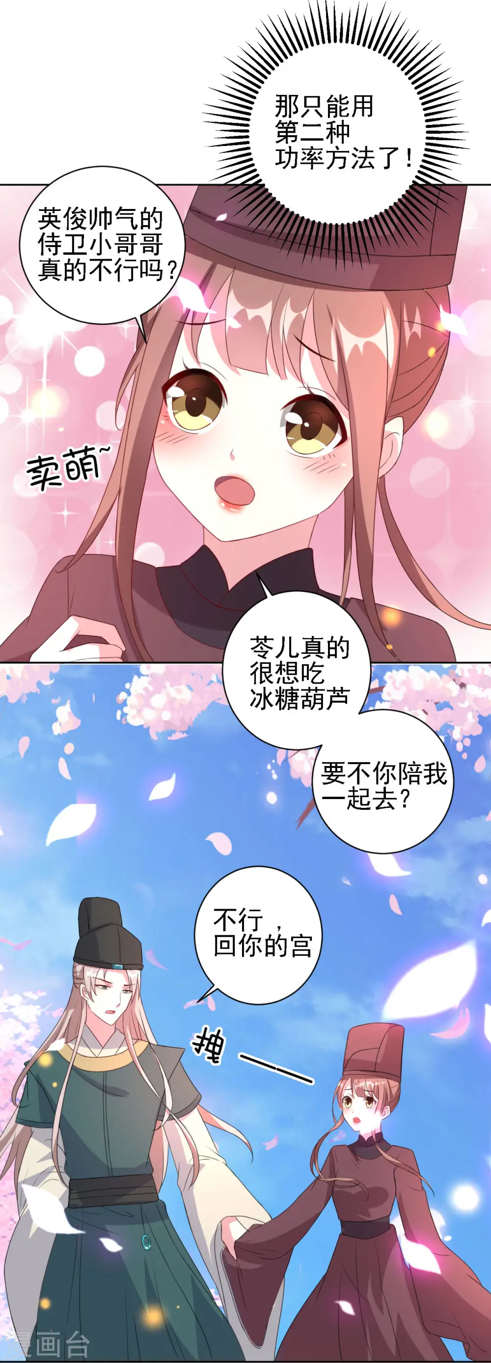 第51话 我就要他！2