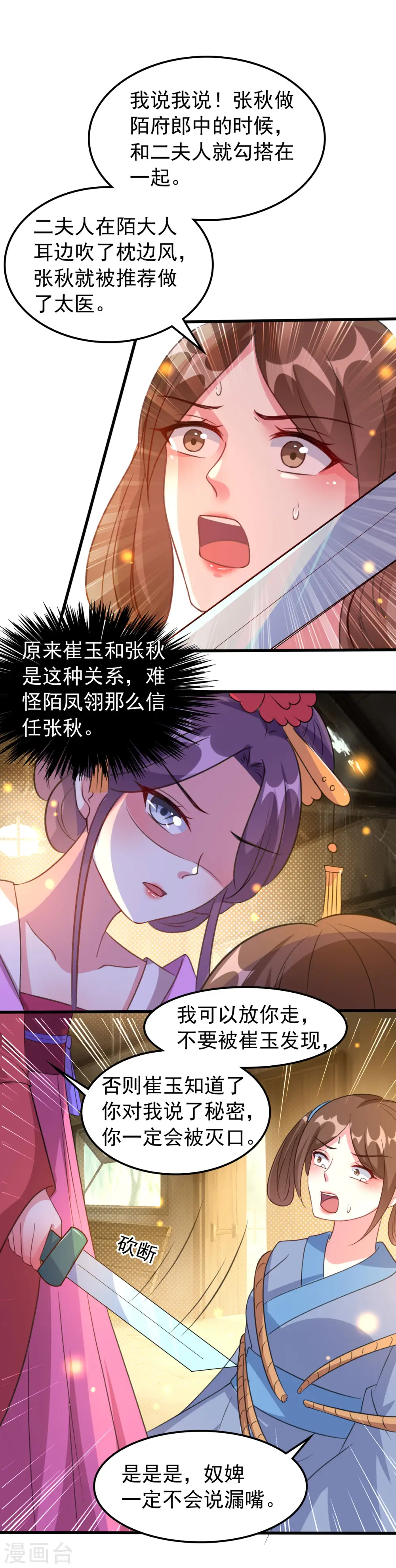 第47话 王爷的真爱是她！？5
