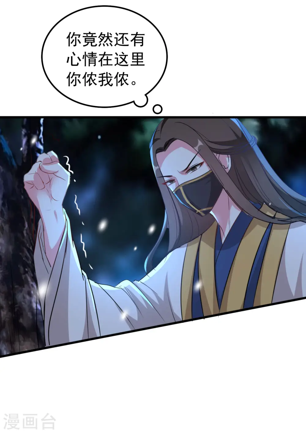 第29话 口是心非15