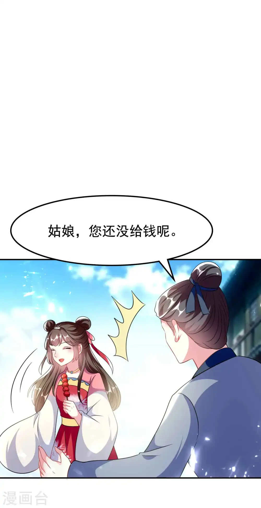 第265话 误遇贼人13