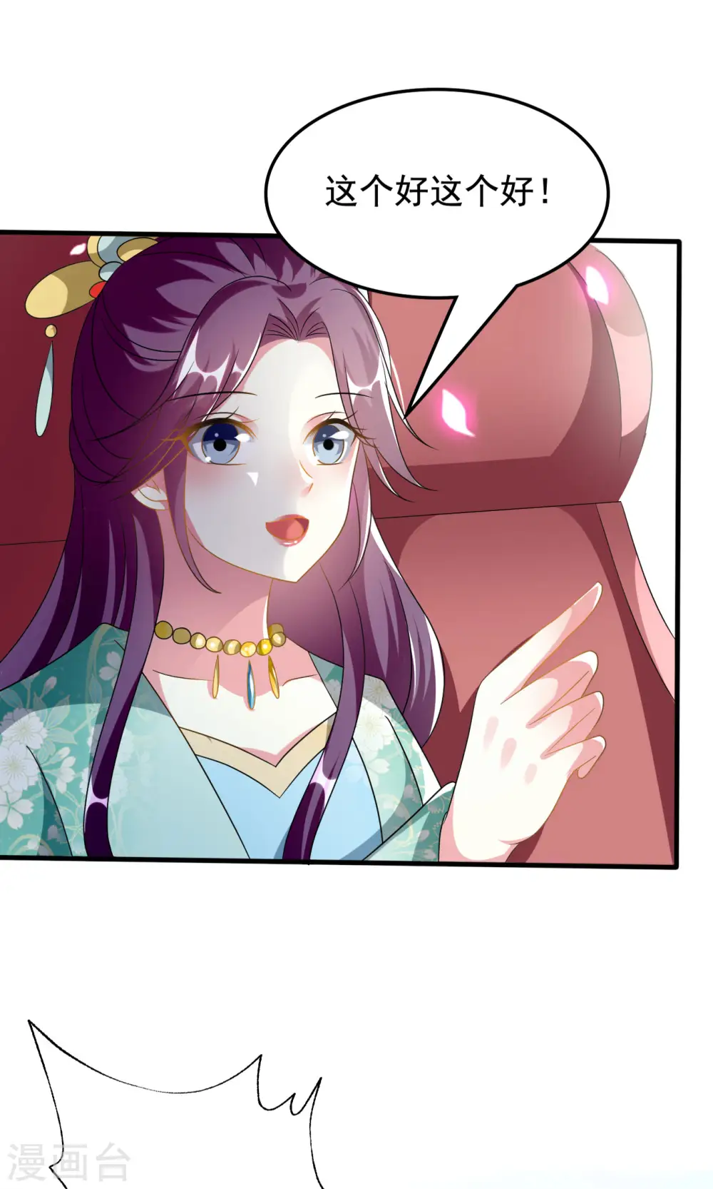 第224话 新妃选定!3
