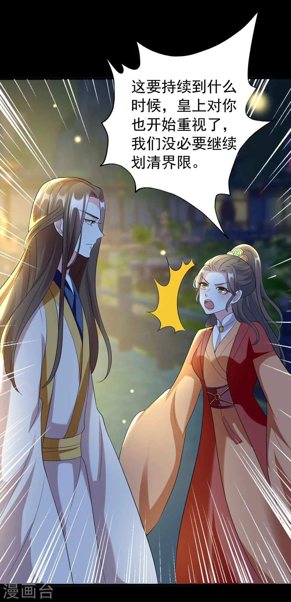 第116话 都是装的？31