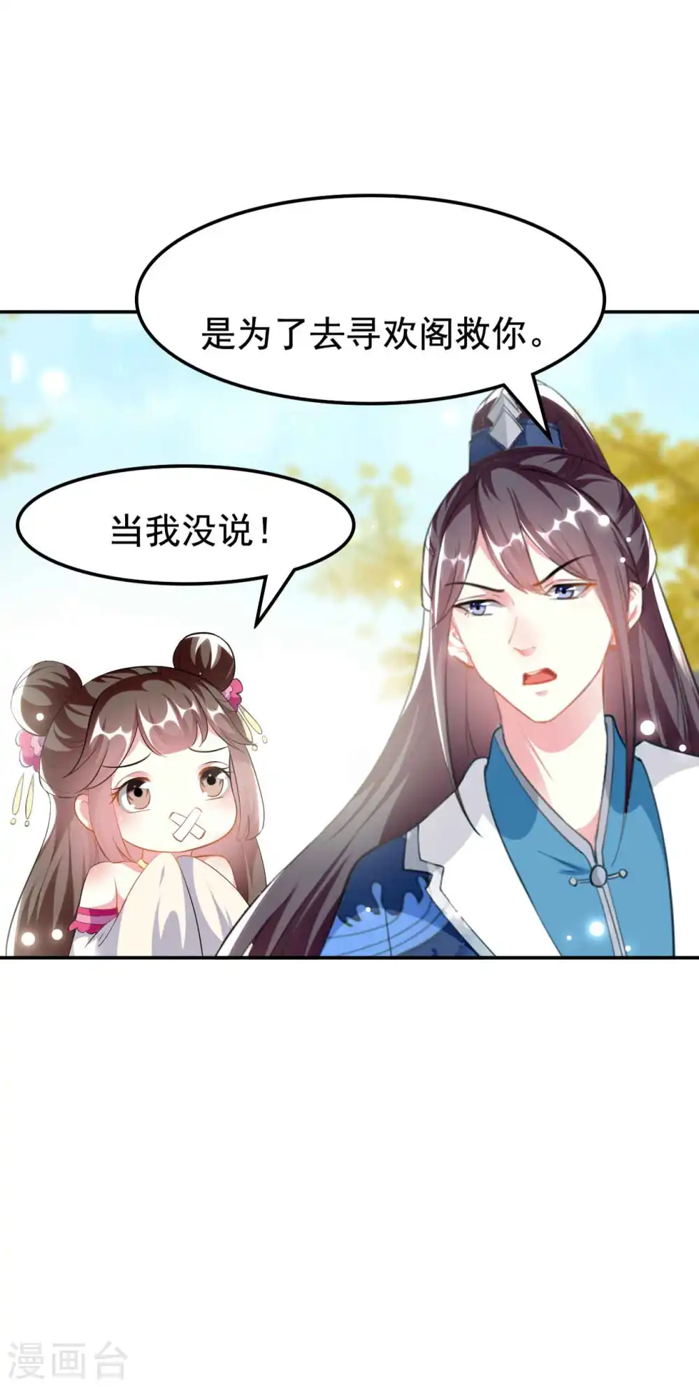 第269话 吃醋7