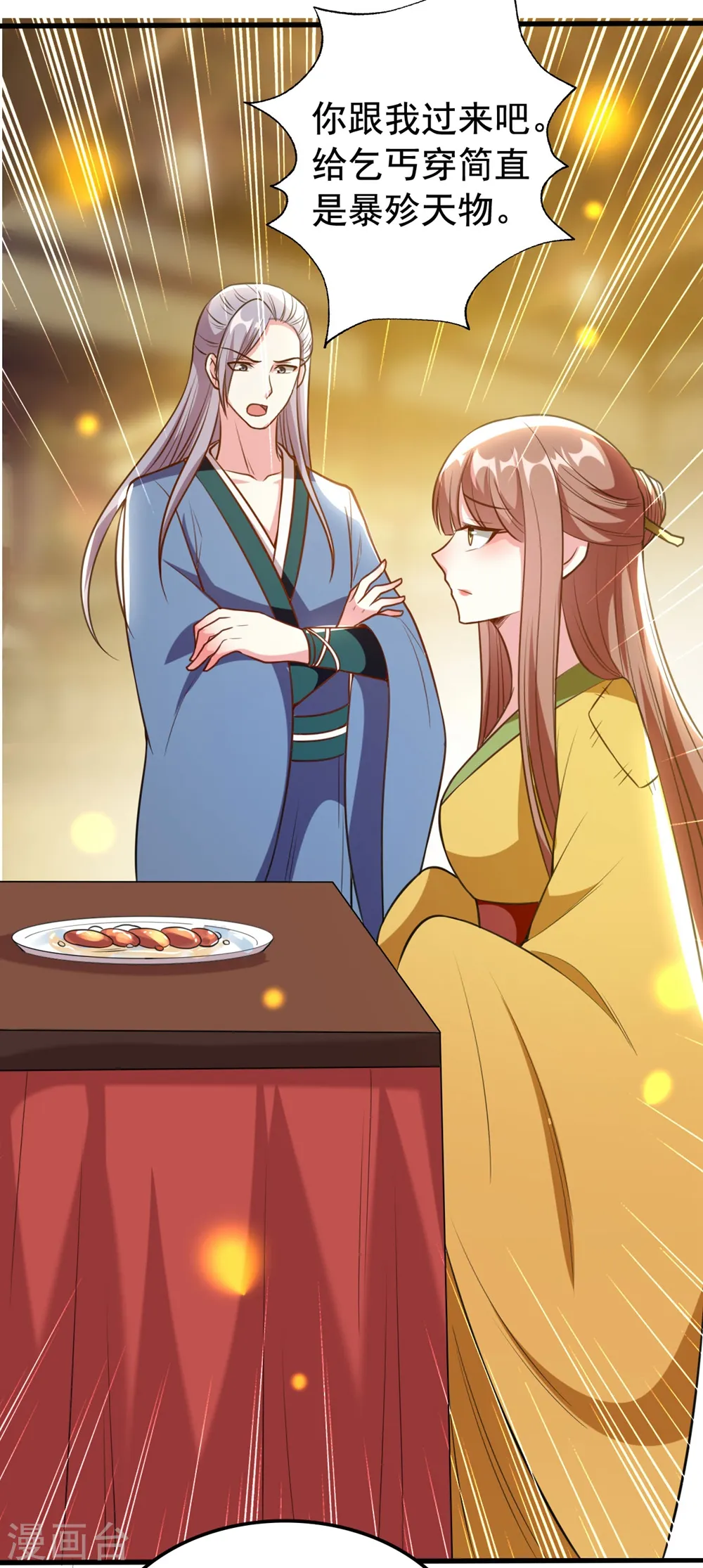 第86话 世子北易潇27