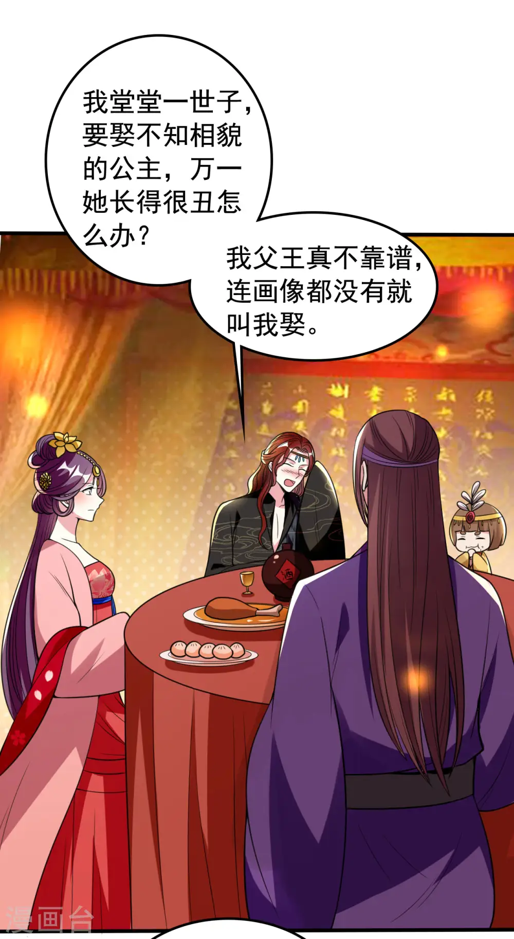 第89话 有情人终成眷属？1