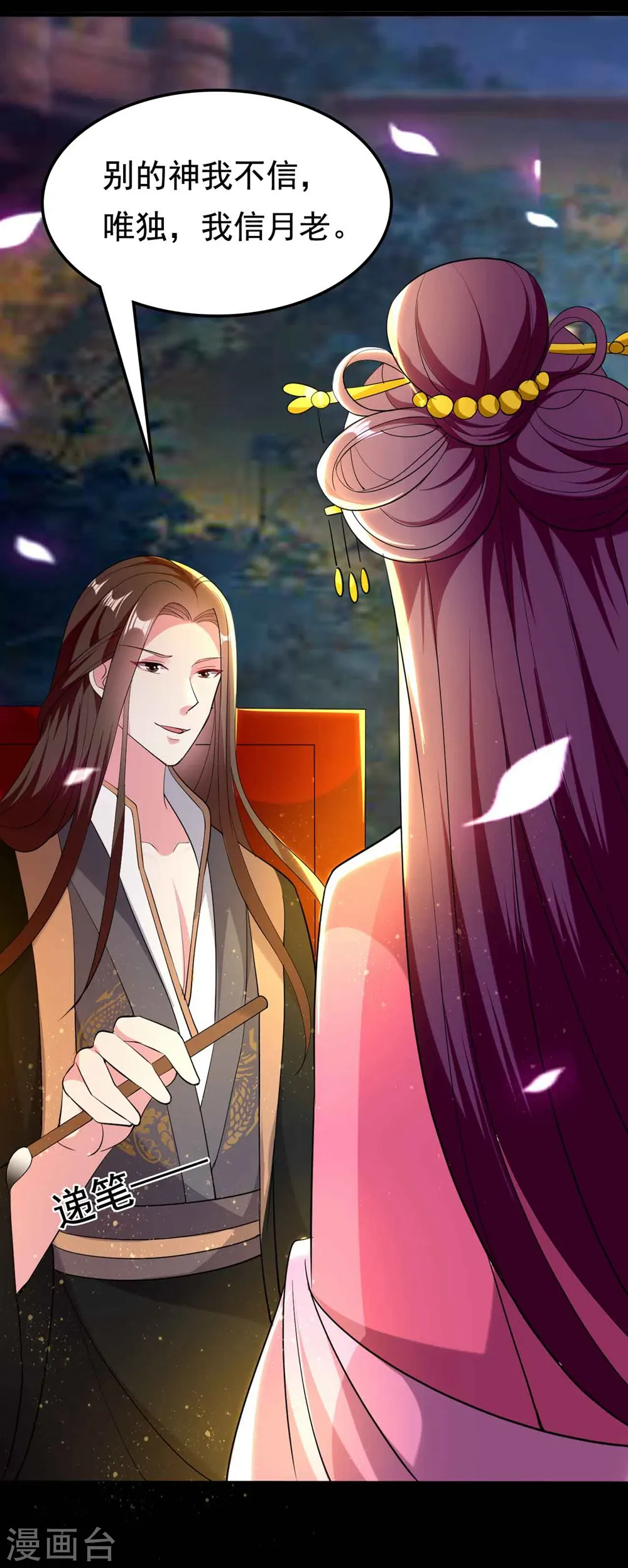 第115话 情敌！？4