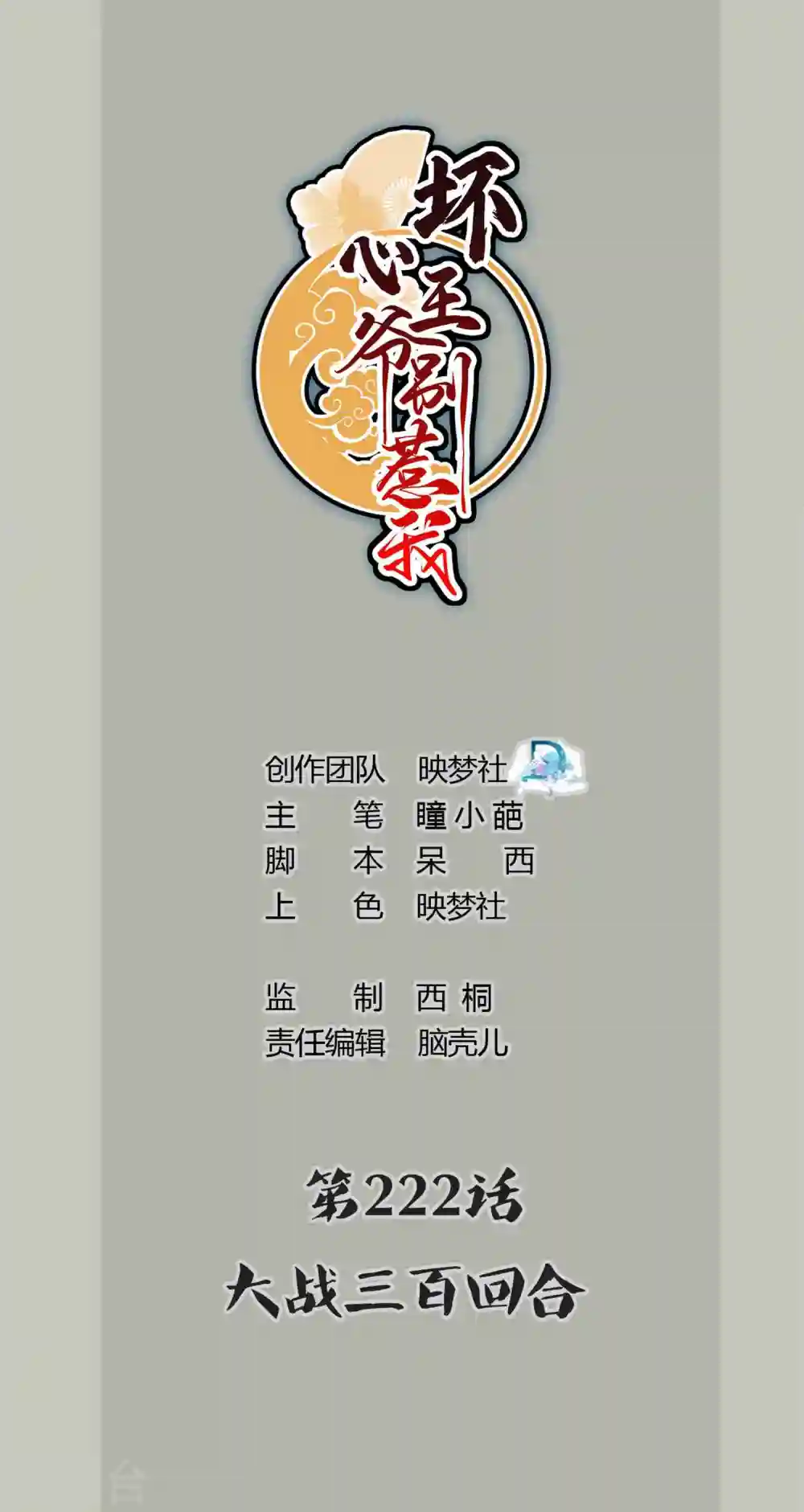 第222话 大战三百回合0