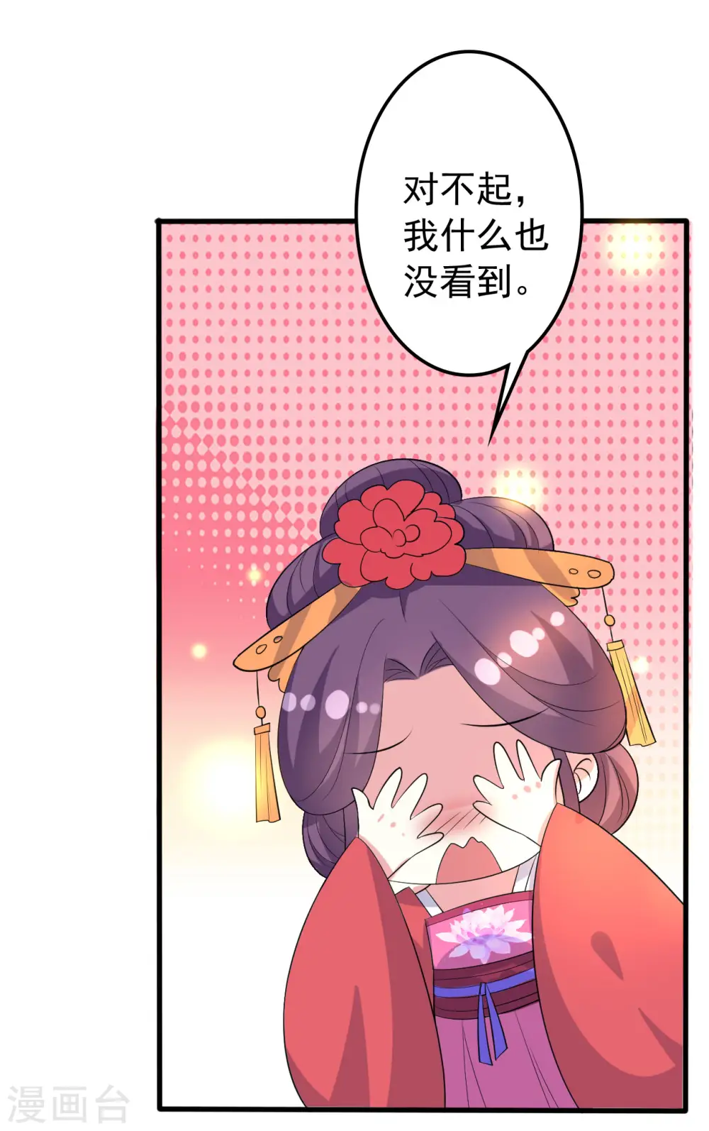 第67话 腹黑夫君18