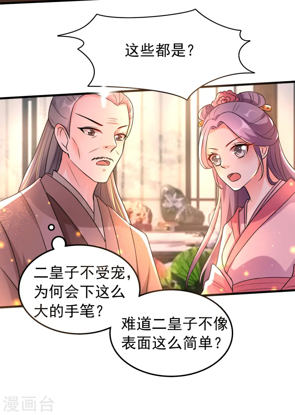 第34话 我要嫁给他！32