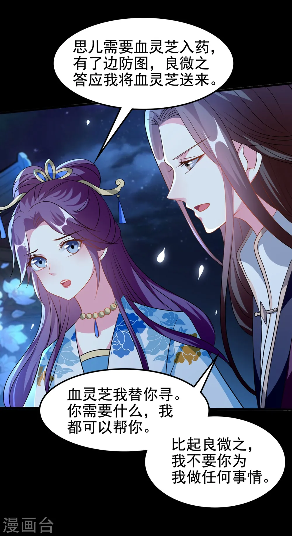 第193话 我就是陌溶月10