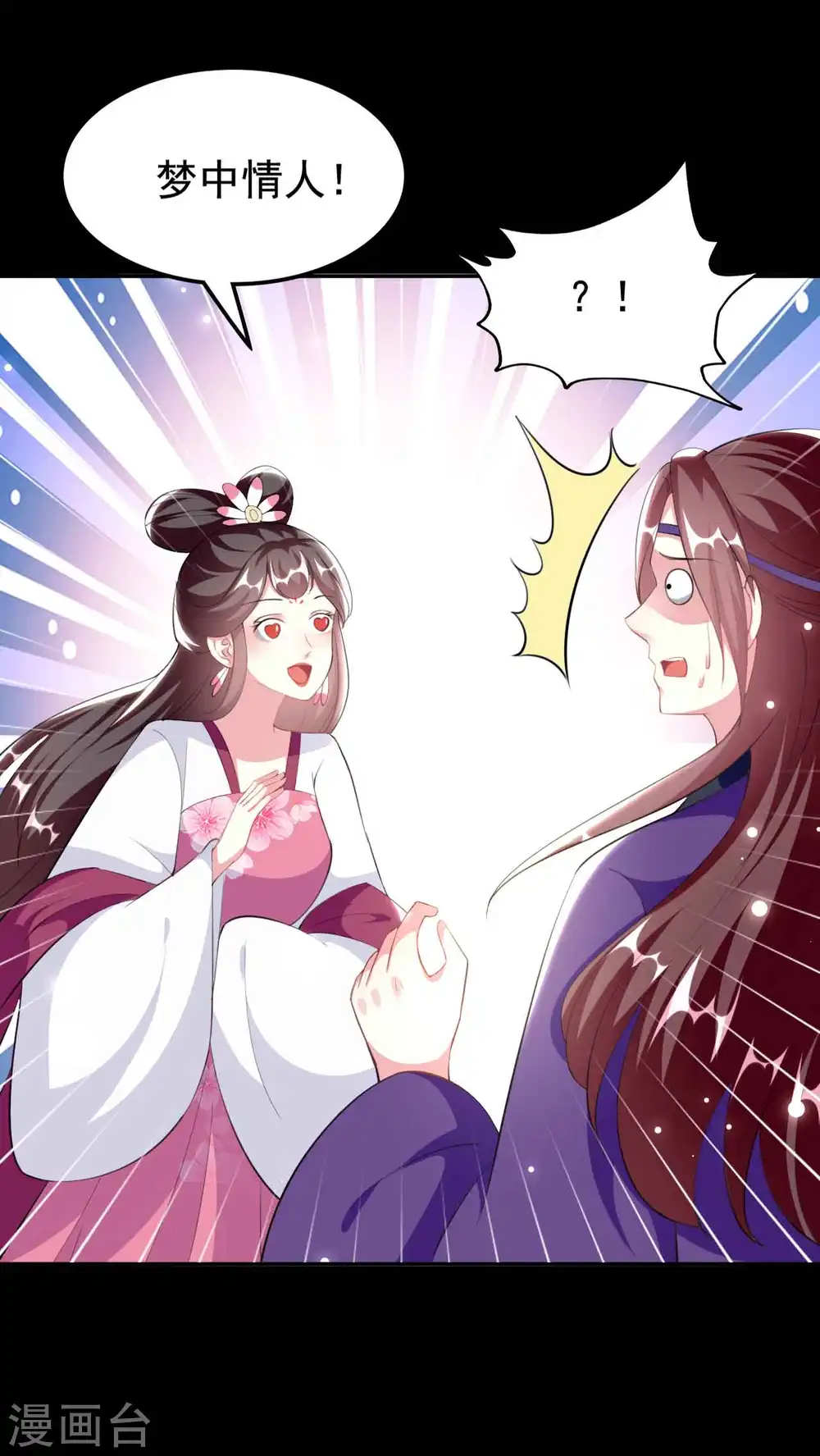 第257话 梦中情人1