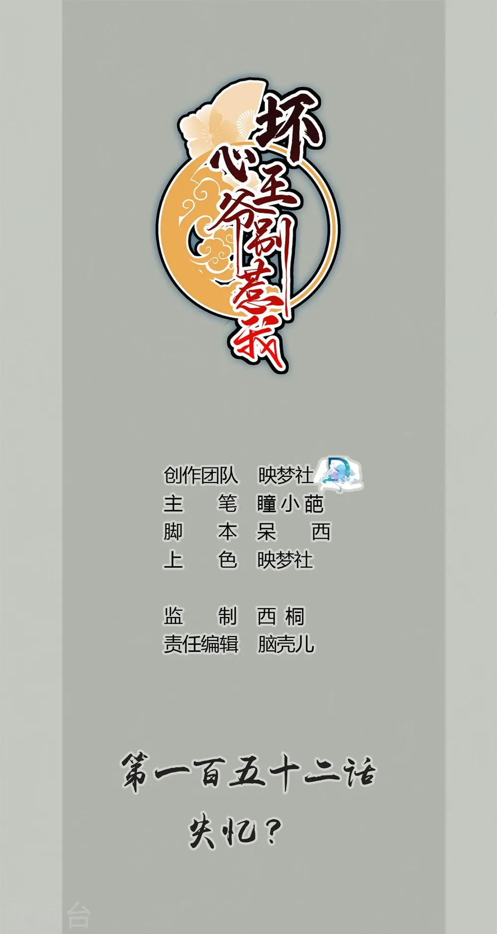 第152话 失忆？1