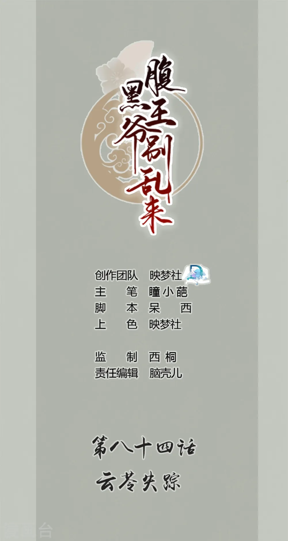 第84话 云苓失踪0
