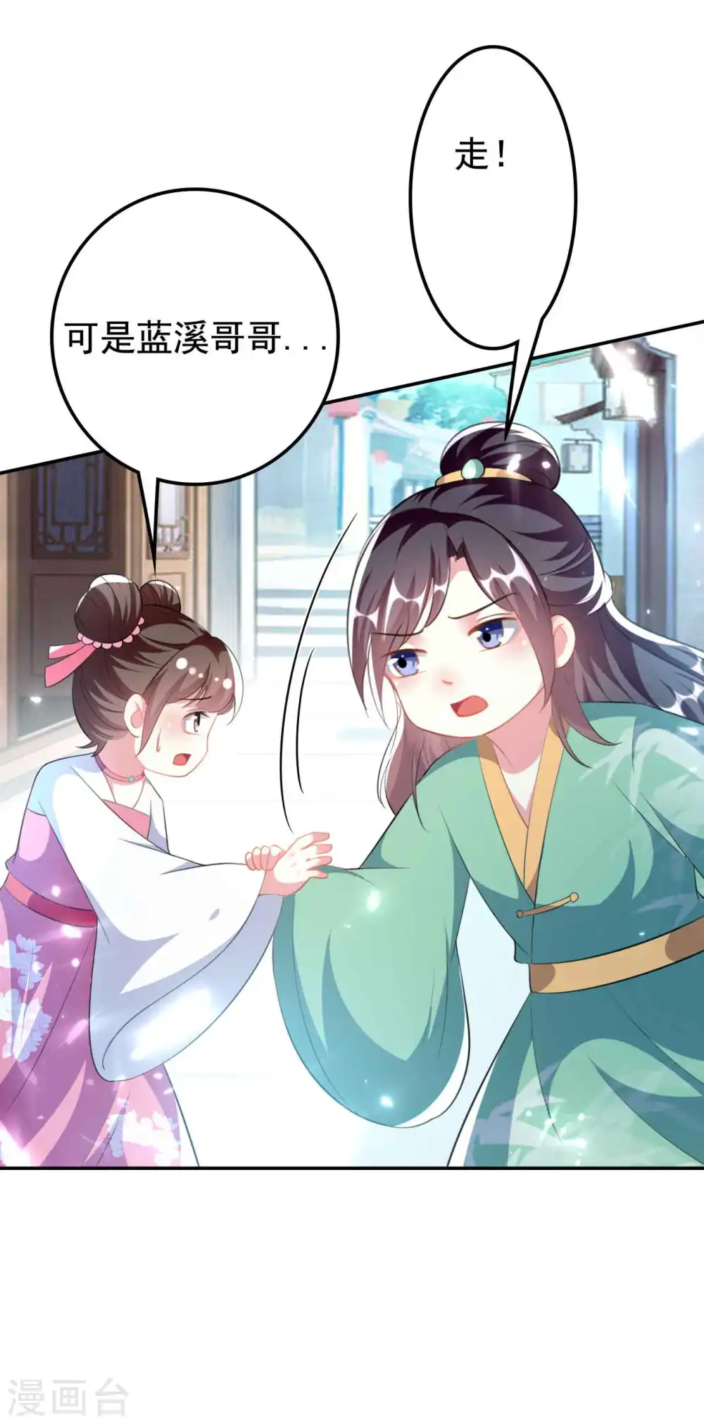 第263话 娃娃亲？12