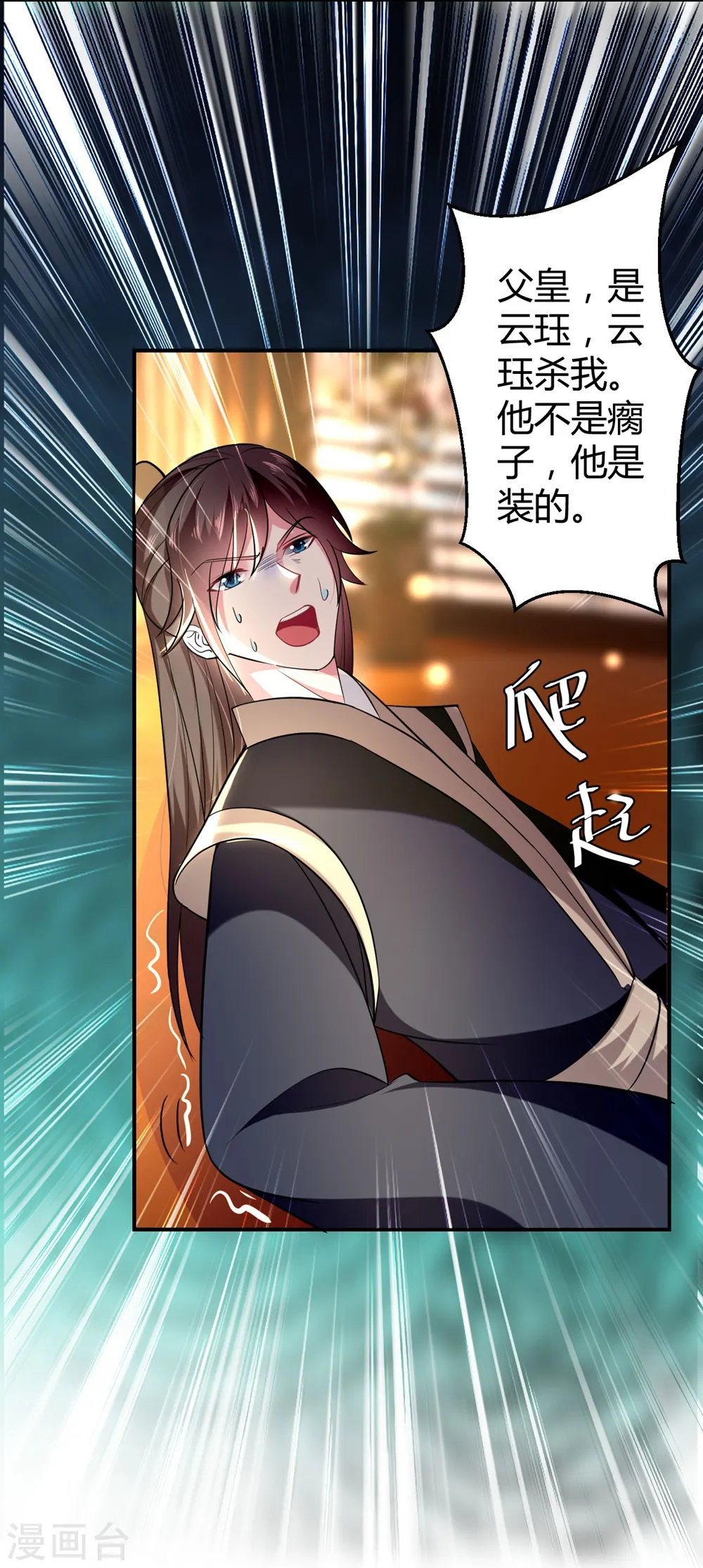 第120话 太子瘸了15