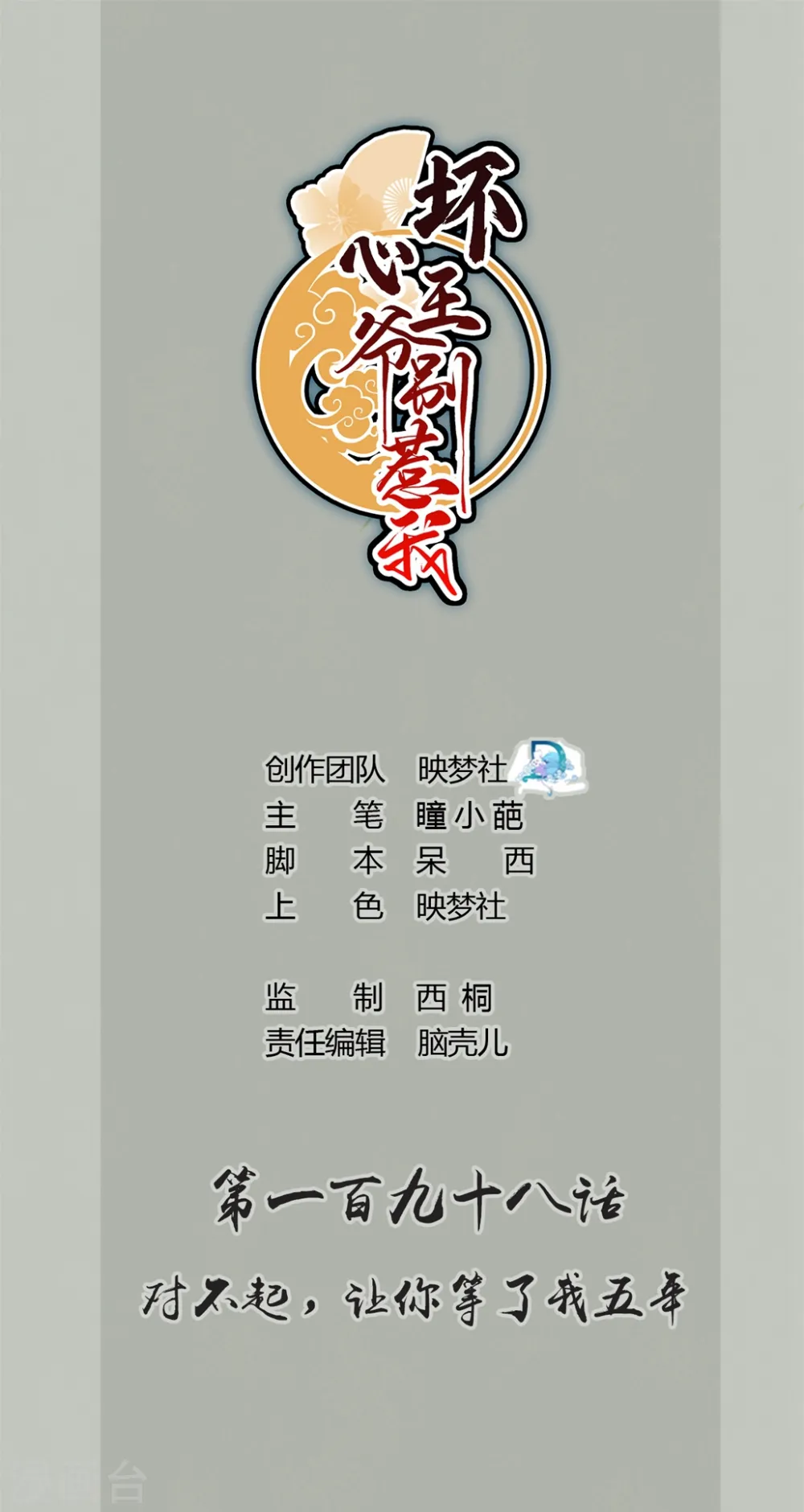 第198话 对不起，让你等了我五年0