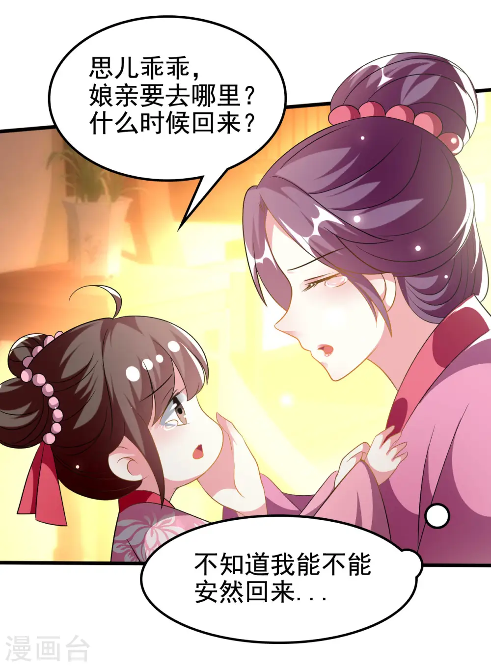 第213话 偷偷出宫10