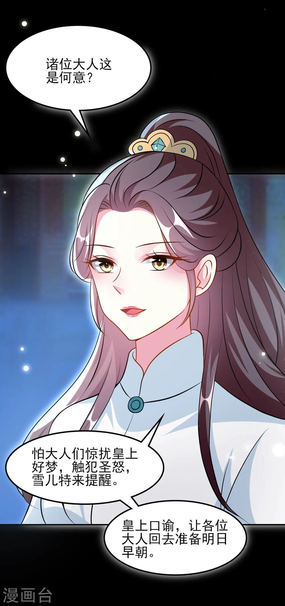 第164话 我不会再选妃8