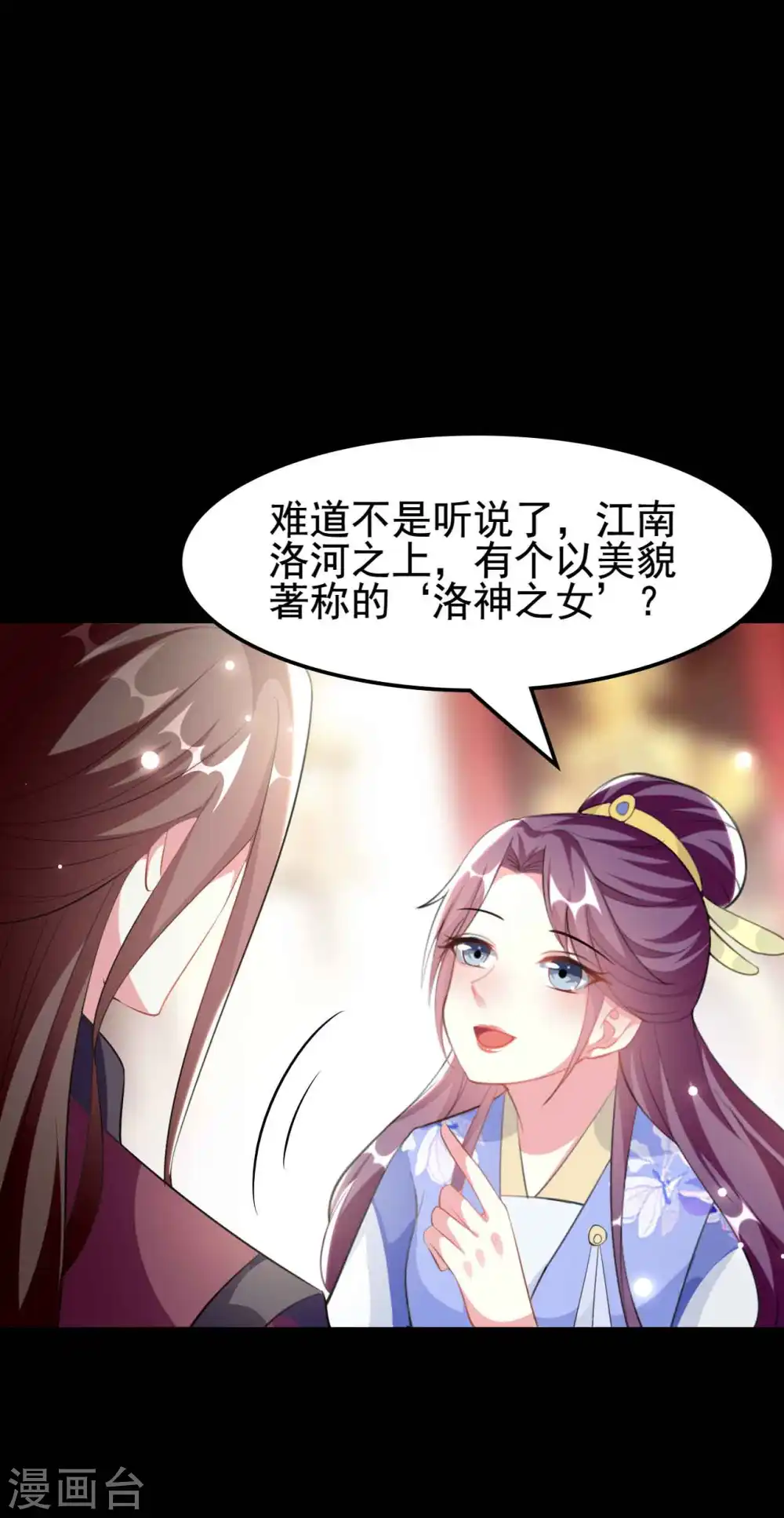 第256话 洛神之女15