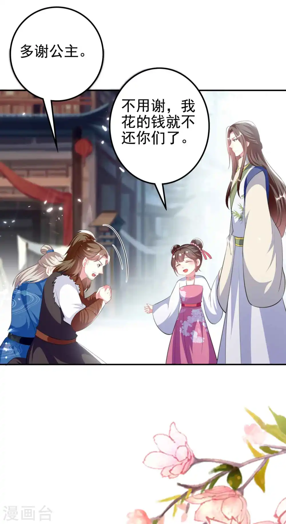 第263话 娃娃亲？21