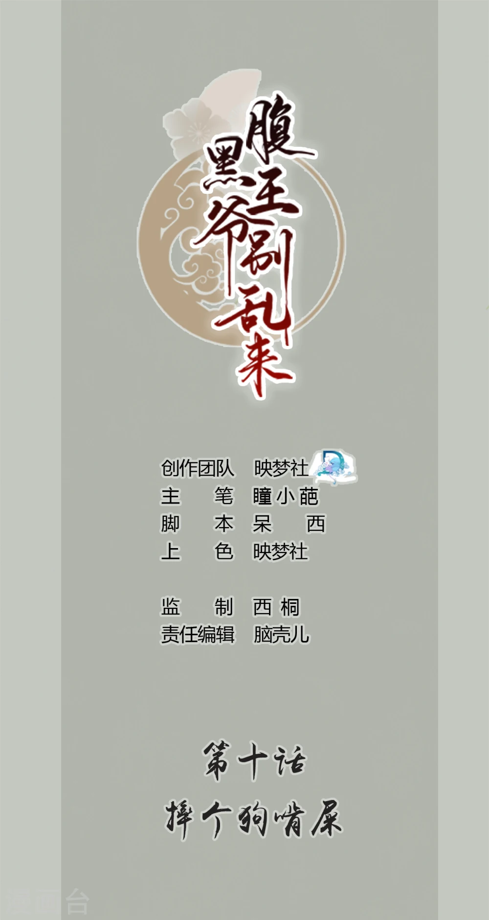 第10话 摔个狗啃屎0