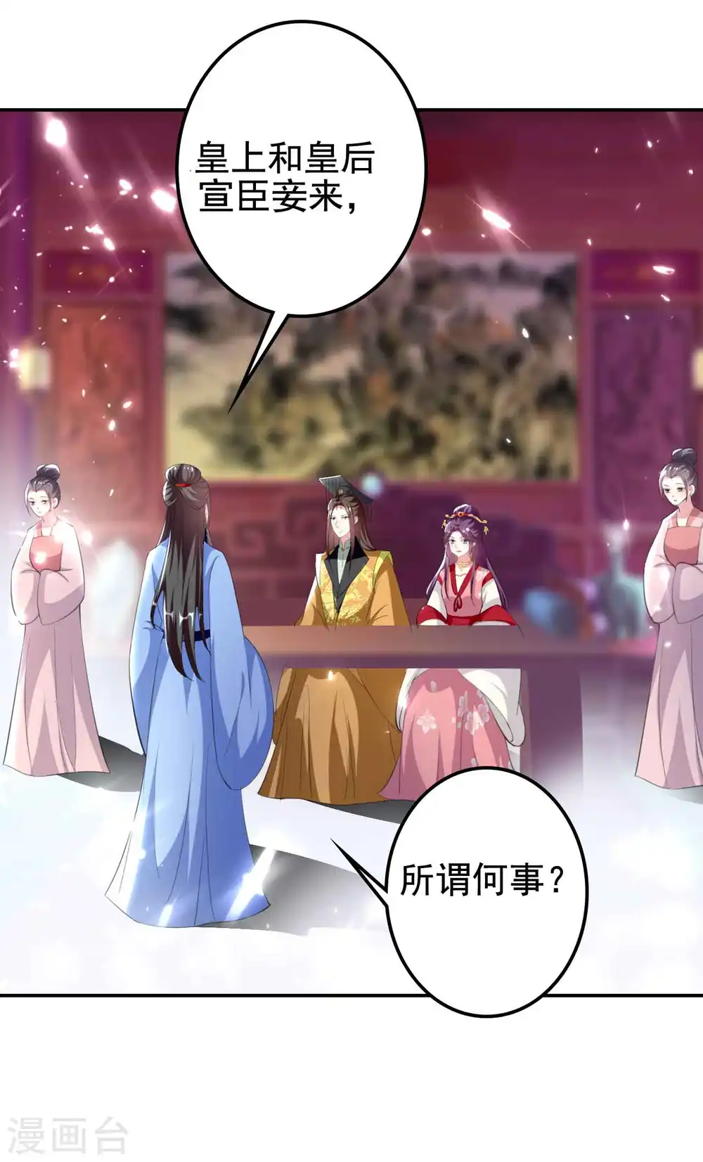 第259话 皇帝，选妃吗？2