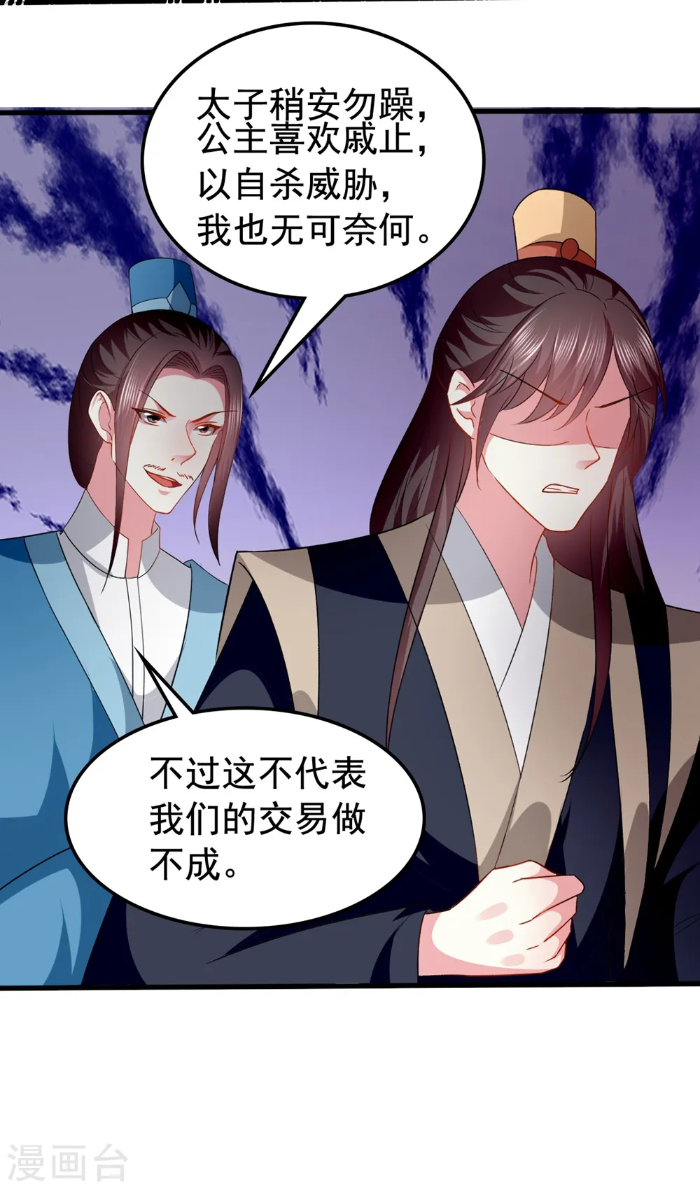 第137话 太子失策30
