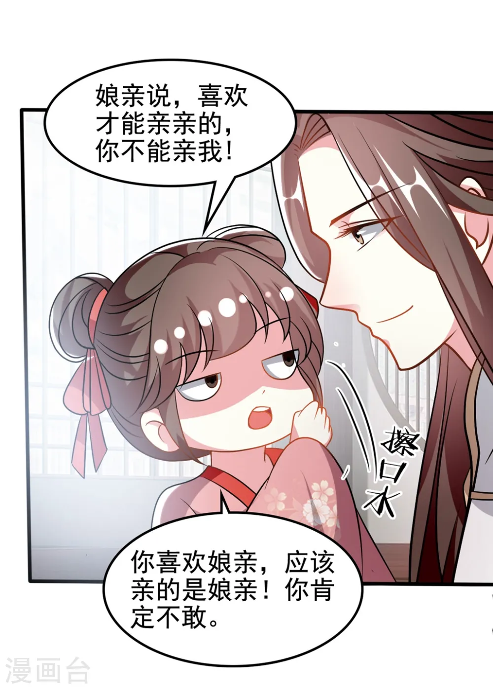 第182话 偷偷吻你24