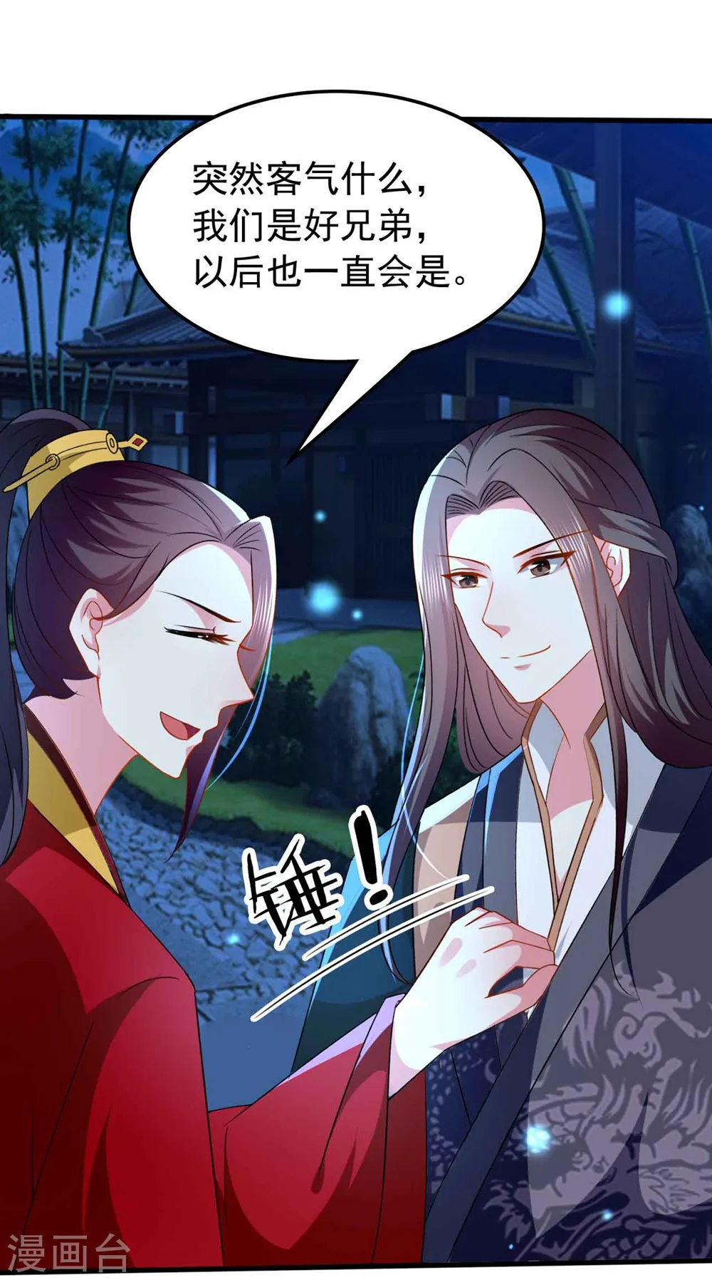 第138话 真心付错人？20